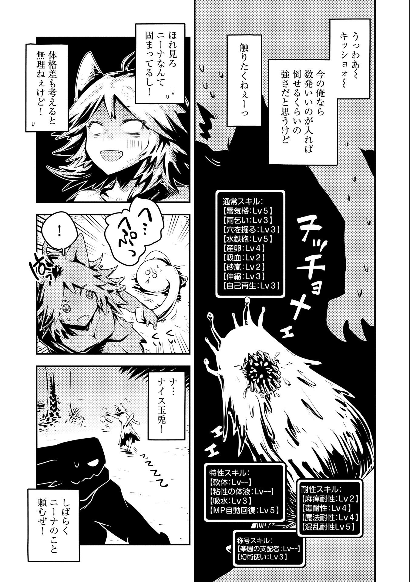 転生したらドラゴンの卵だった~最強以外目指さねぇ~ 第26話 - Page 5