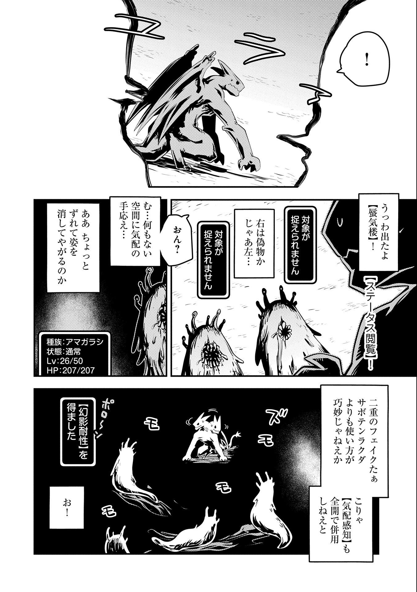 転生したらドラゴンの卵だった~最強以外目指さねぇ~ 第26話 - Page 6