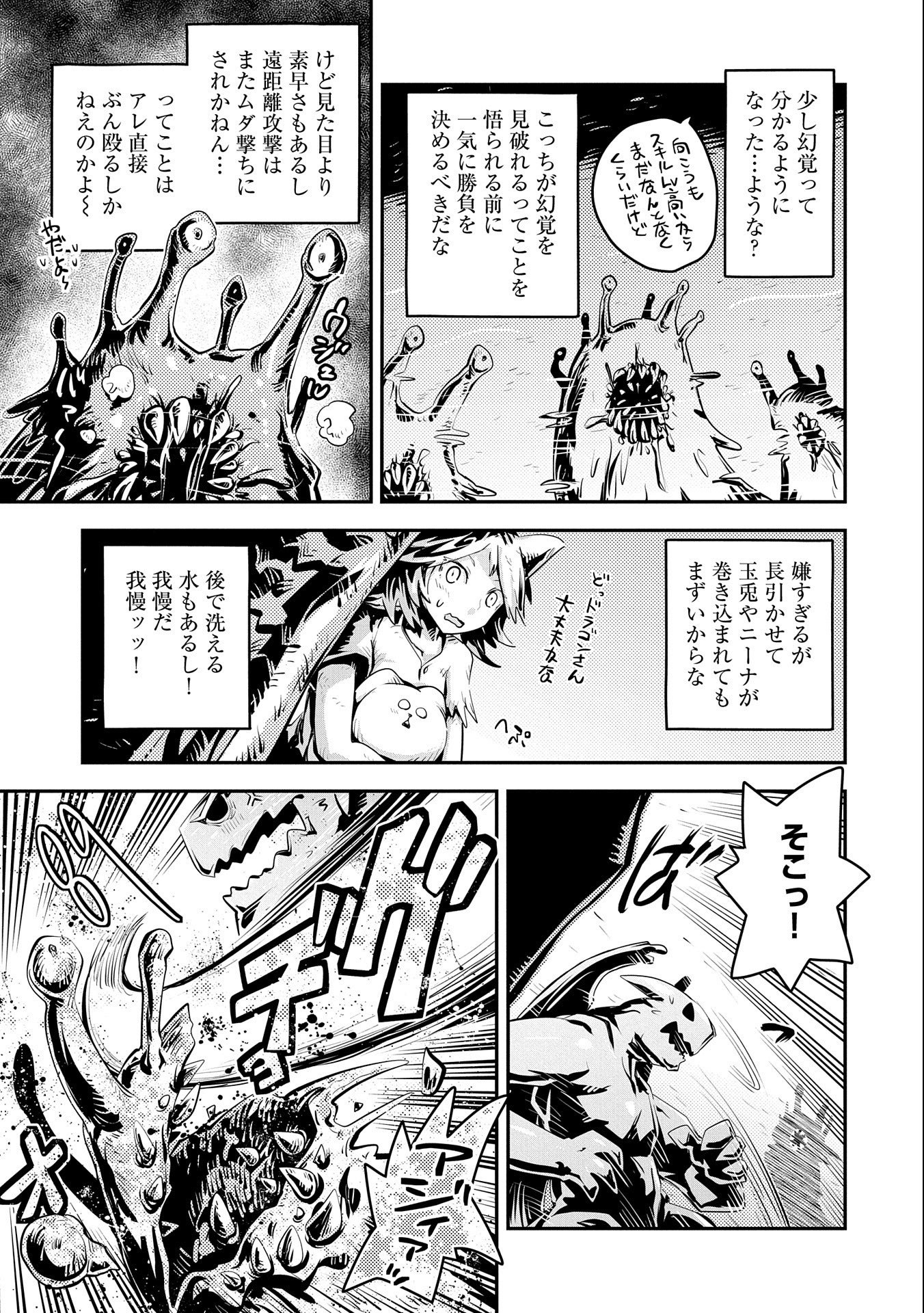 転生したらドラゴンの卵だった~最強以外目指さねぇ~ 第26話 - Page 7