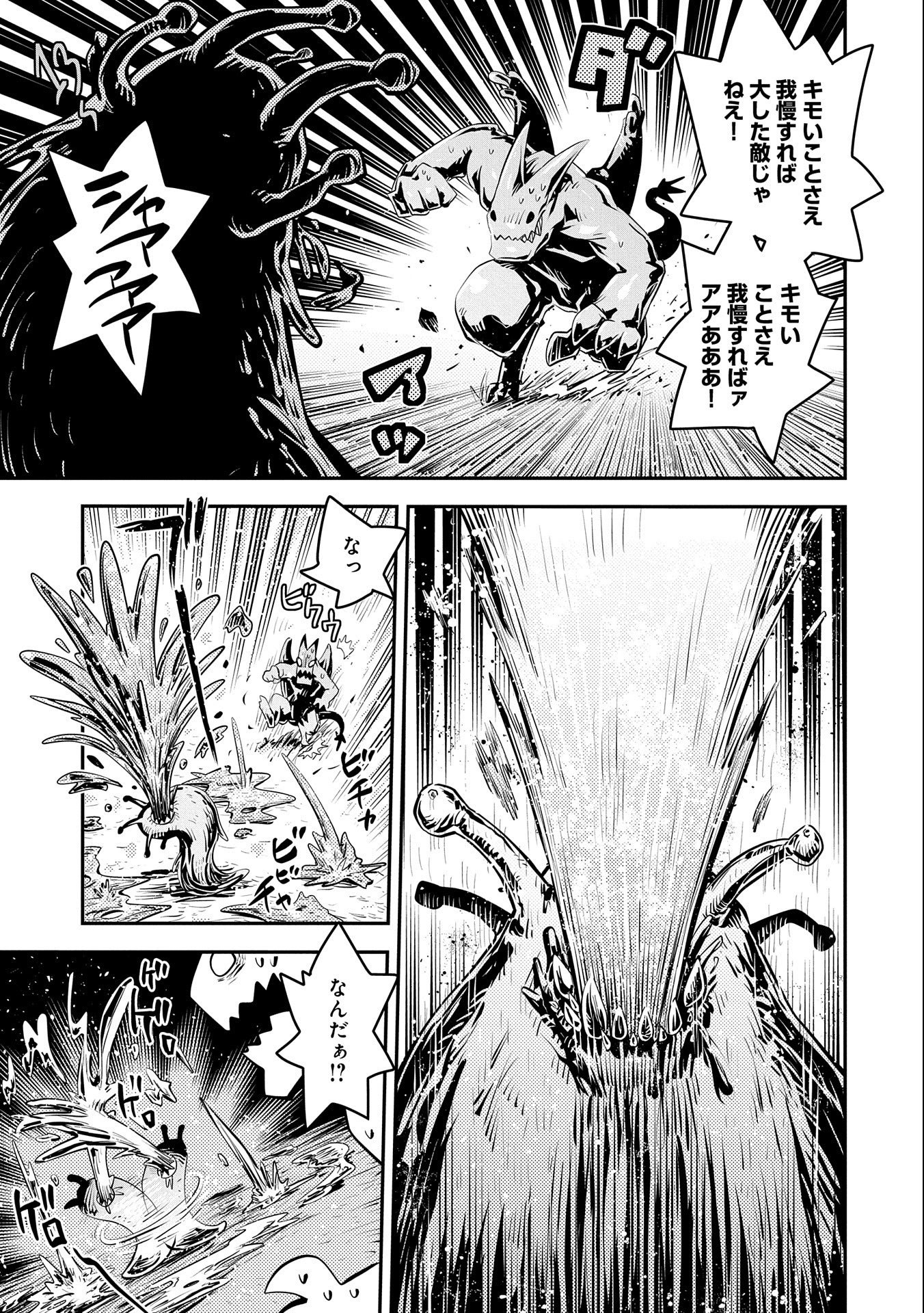 転生したらドラゴンの卵だった~最強以外目指さねぇ~ 第26話 - Page 9