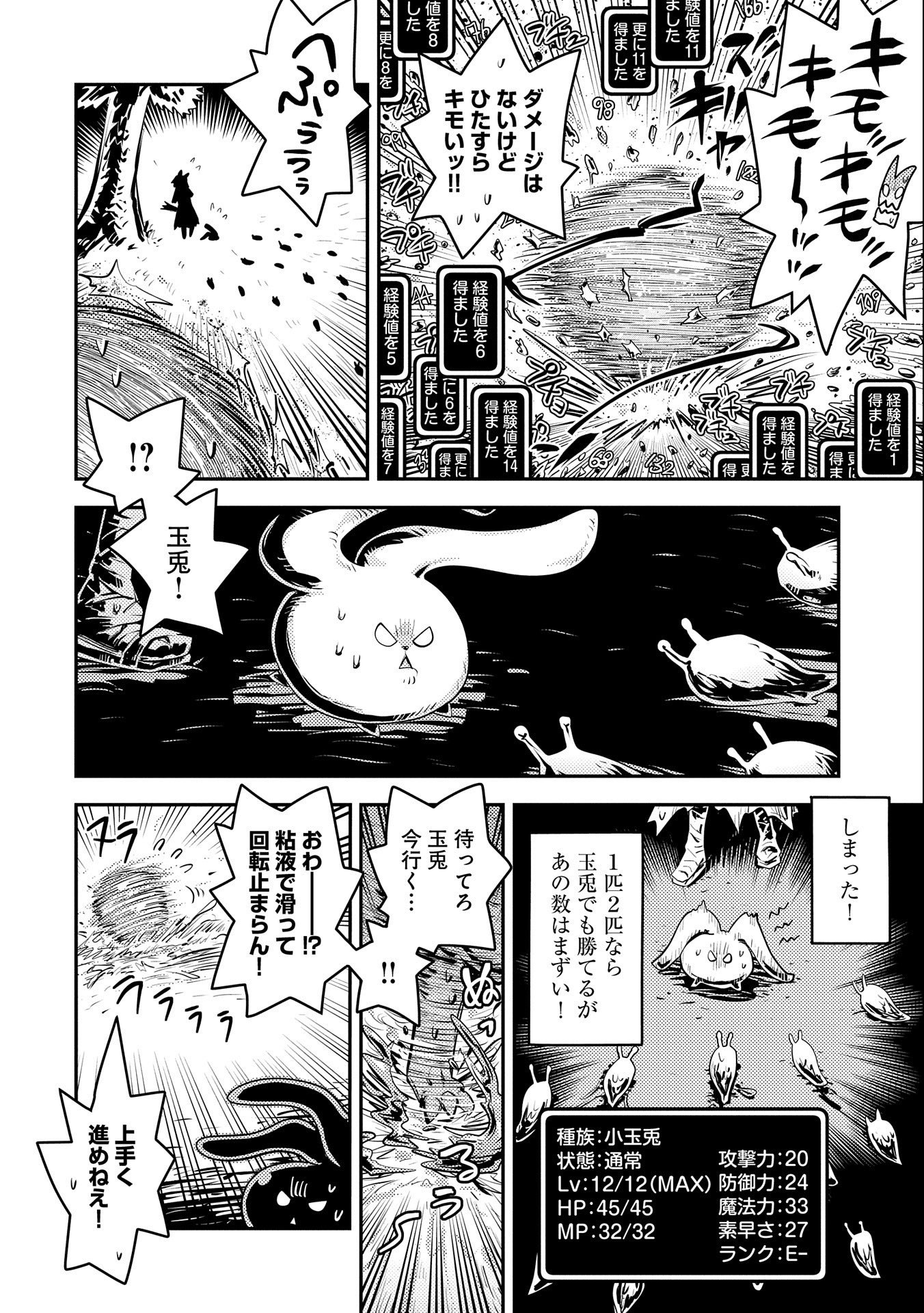 転生したらドラゴンの卵だった~最強以外目指さねぇ~ 第26話 - Page 12