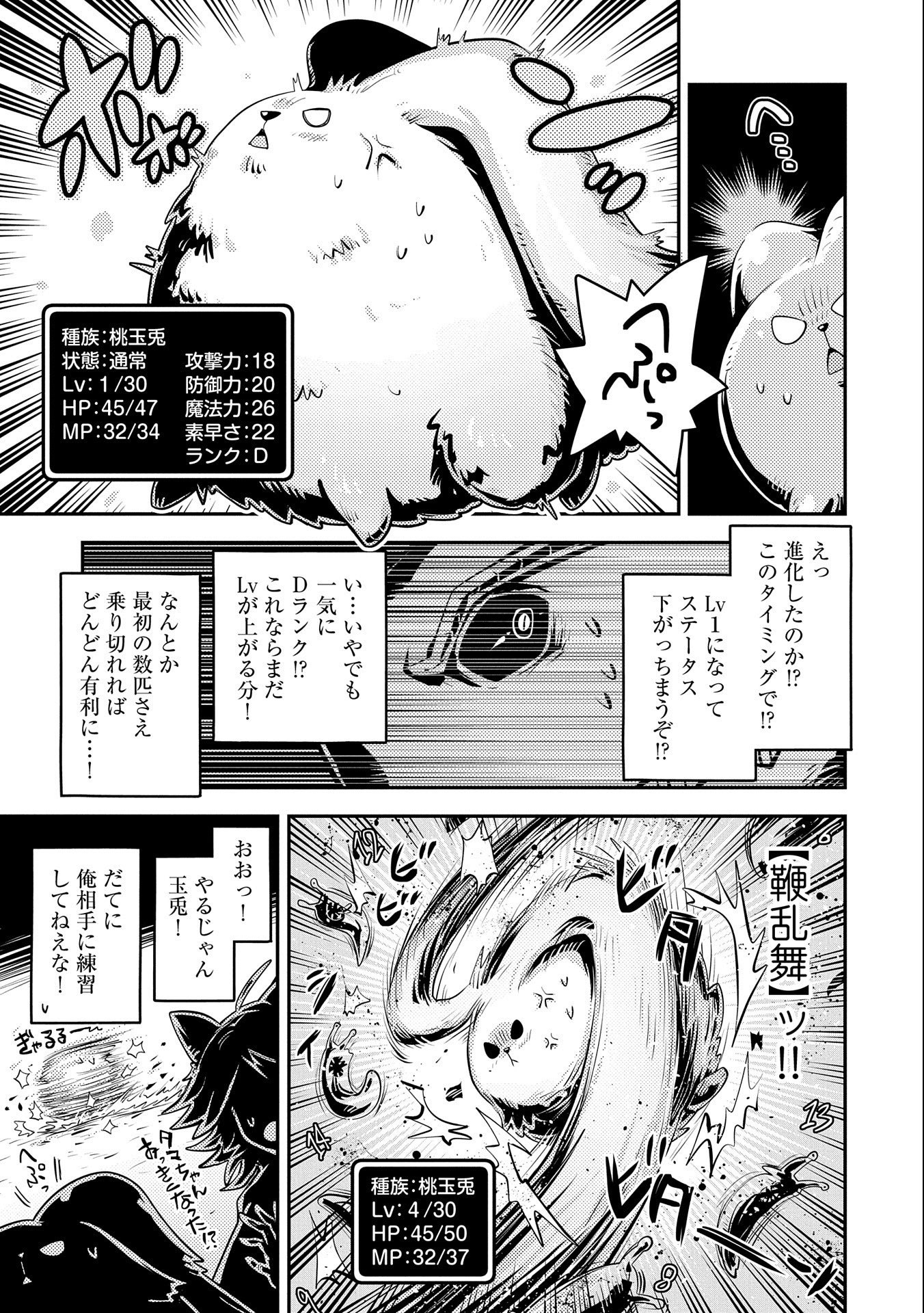 転生したらドラゴンの卵だった~最強以外目指さねぇ~ 第26話 - Page 13