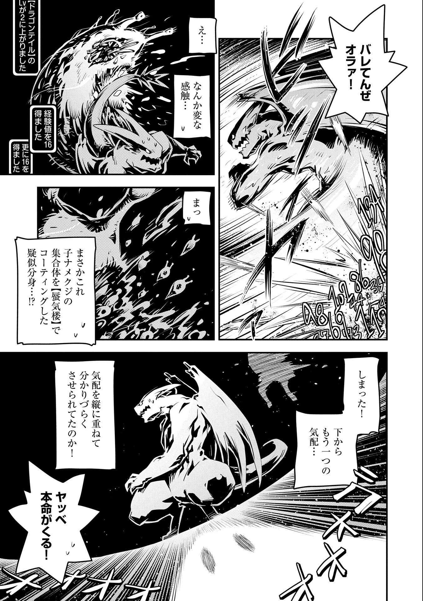 転生したらドラゴンの卵だった~最強以外目指さねぇ~ 第26話 - Page 15