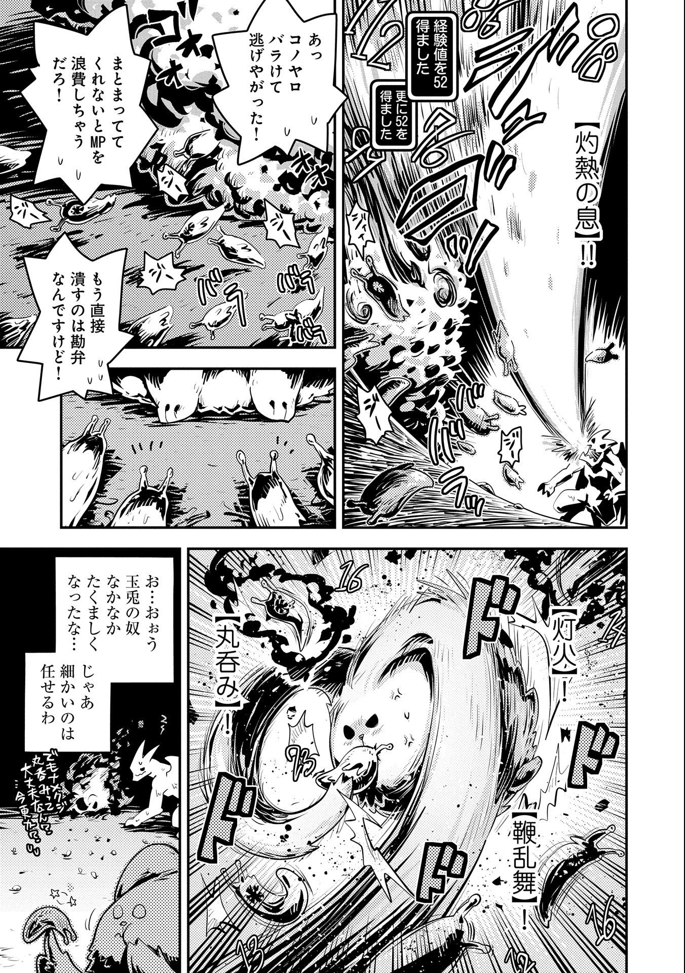 転生したらドラゴンの卵だった~最強以外目指さねぇ~ 第26話 - Page 21