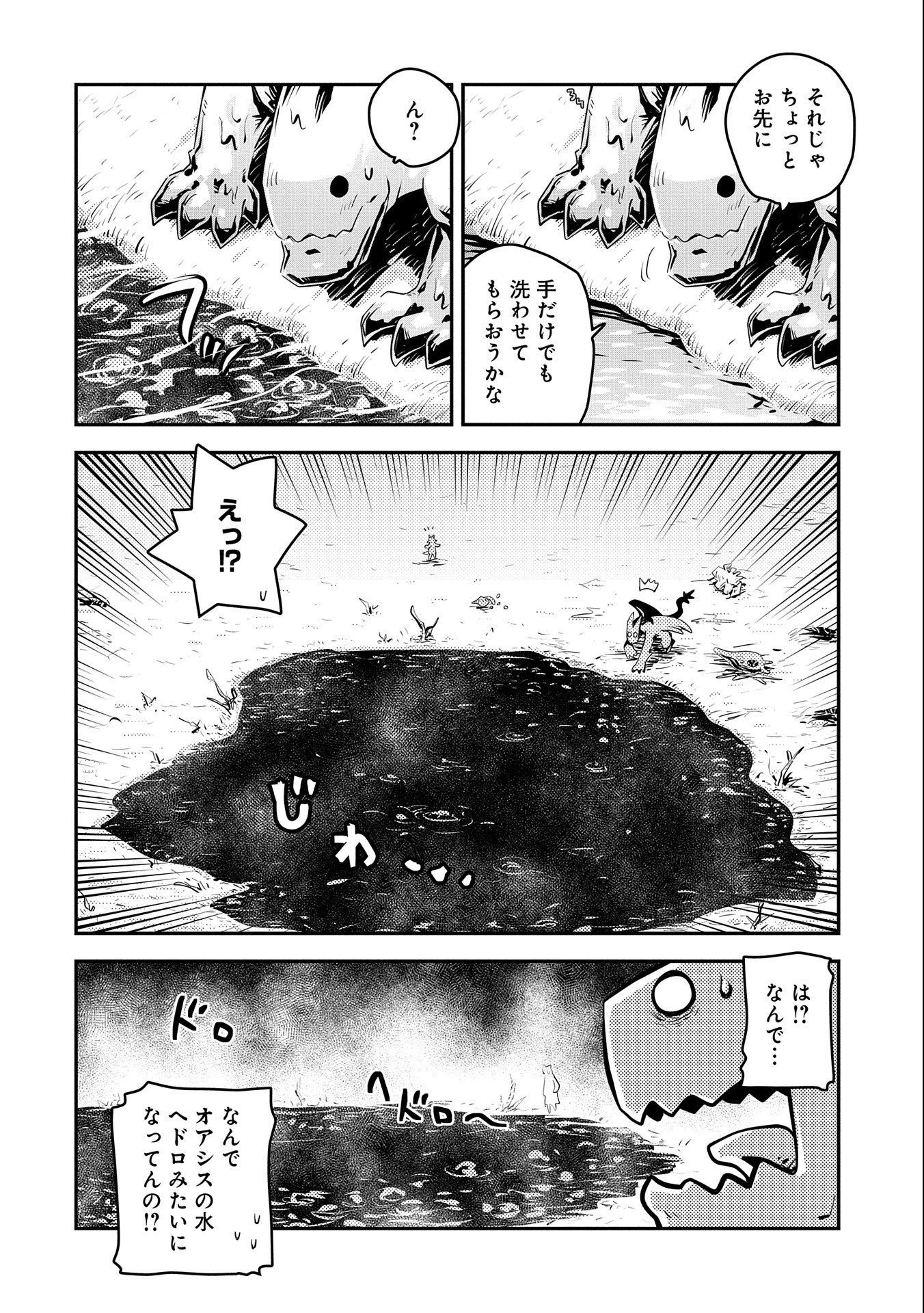 転生したらドラゴンの卵だった~最強以外目指さねぇ~ 第26話 - Page 22