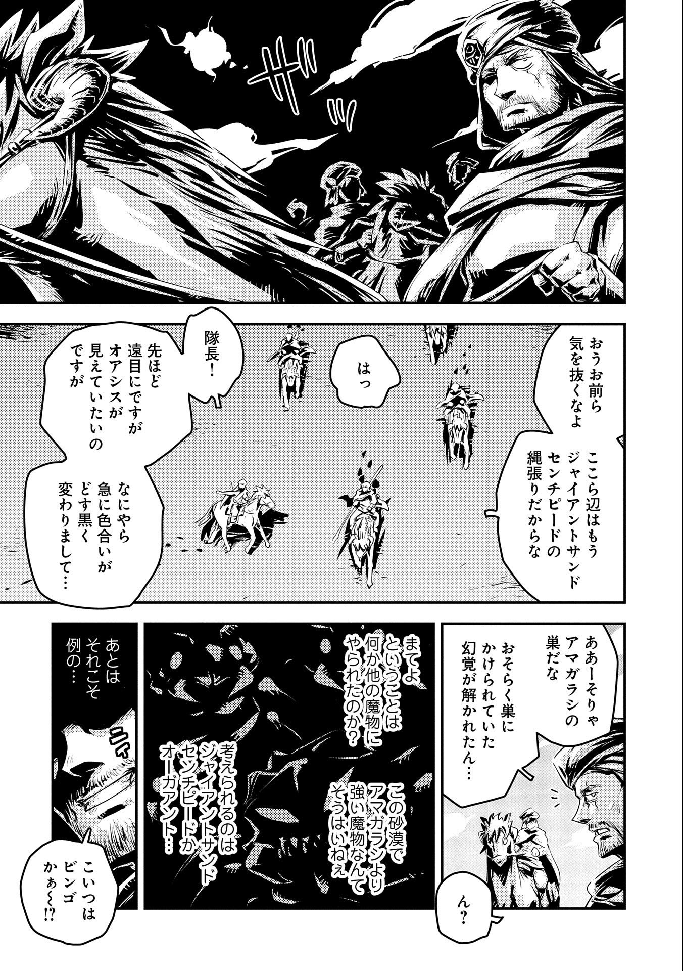 転生したらドラゴンの卵だった~最強以外目指さねぇ~ 第26話 - Page 25