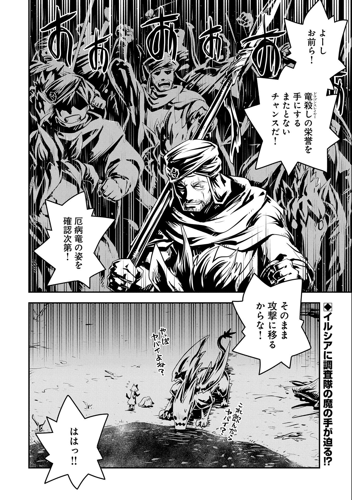 転生したらドラゴンの卵だった~最強以外目指さねぇ~ 第26話 - Page 26