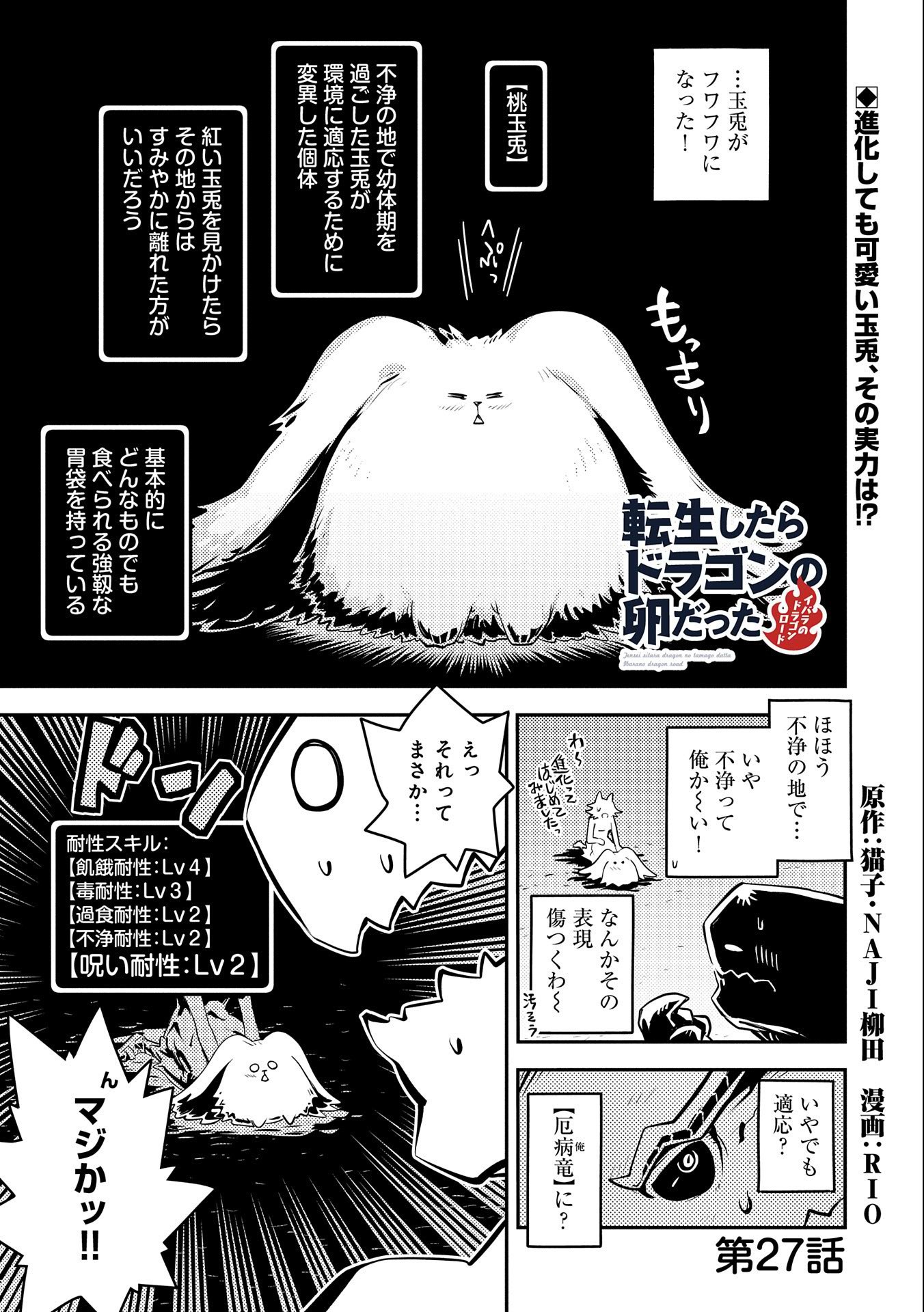 転生したらドラゴンの卵だった~最強以外目指さねぇ~ 第27話 - Page 1