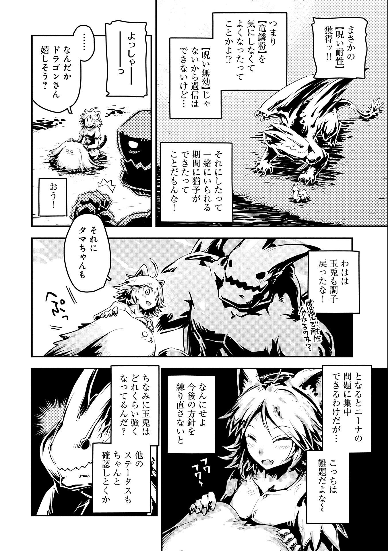 転生したらドラゴンの卵だった~最強以外目指さねぇ~ 第27話 - Page 2