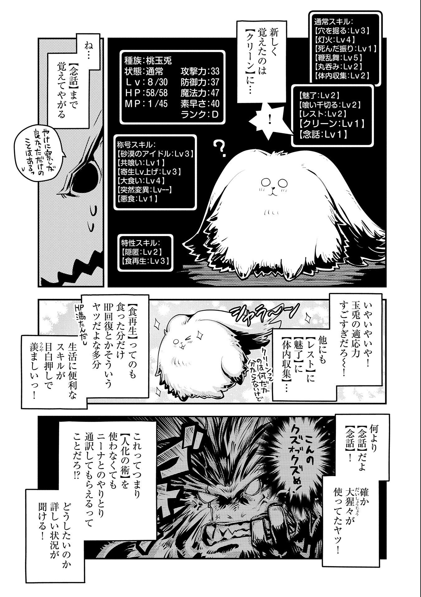 転生したらドラゴンの卵だった~最強以外目指さねぇ~ 第27話 - Page 3