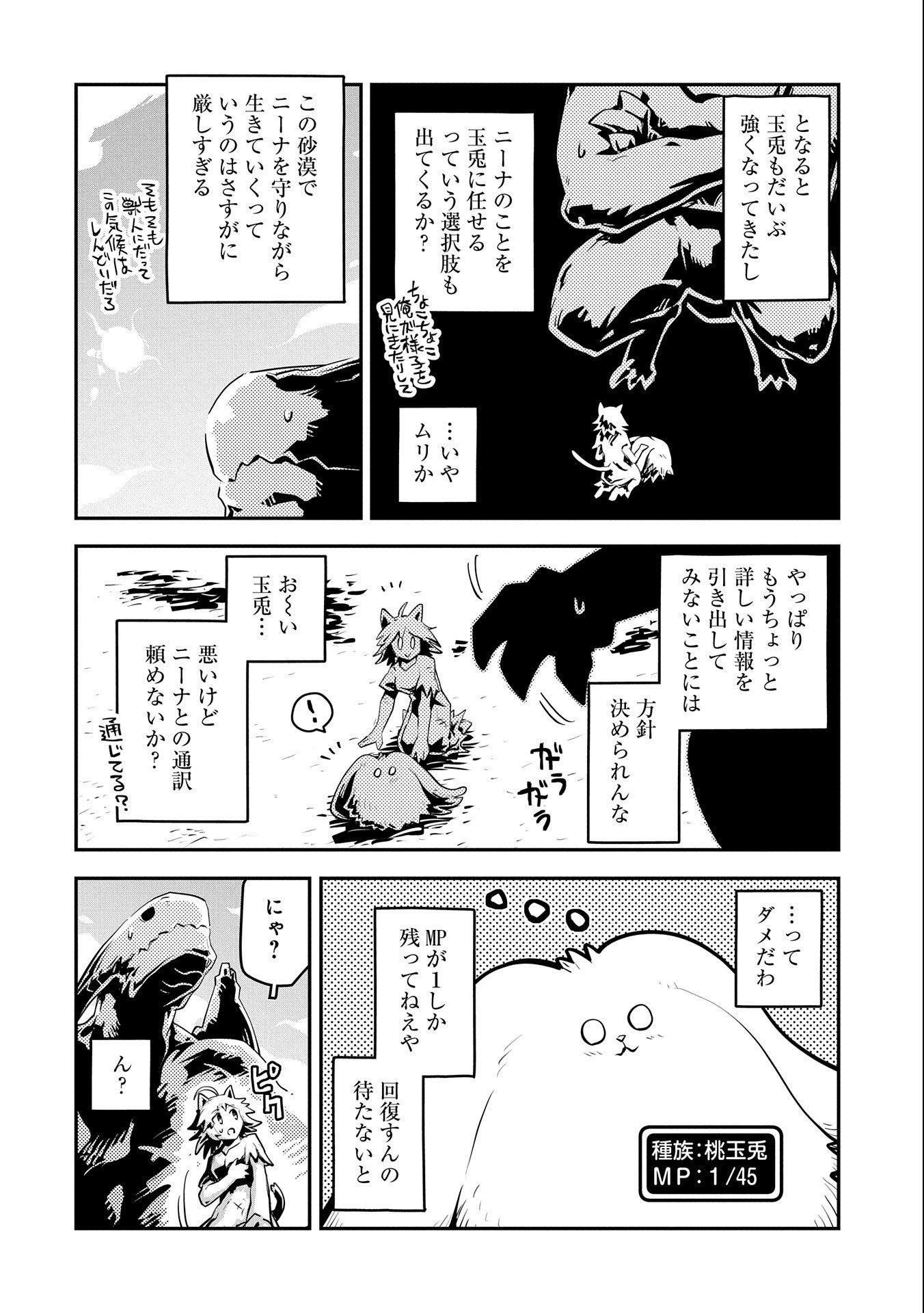 転生したらドラゴンの卵だった~最強以外目指さねぇ~ 第27話 - Page 4