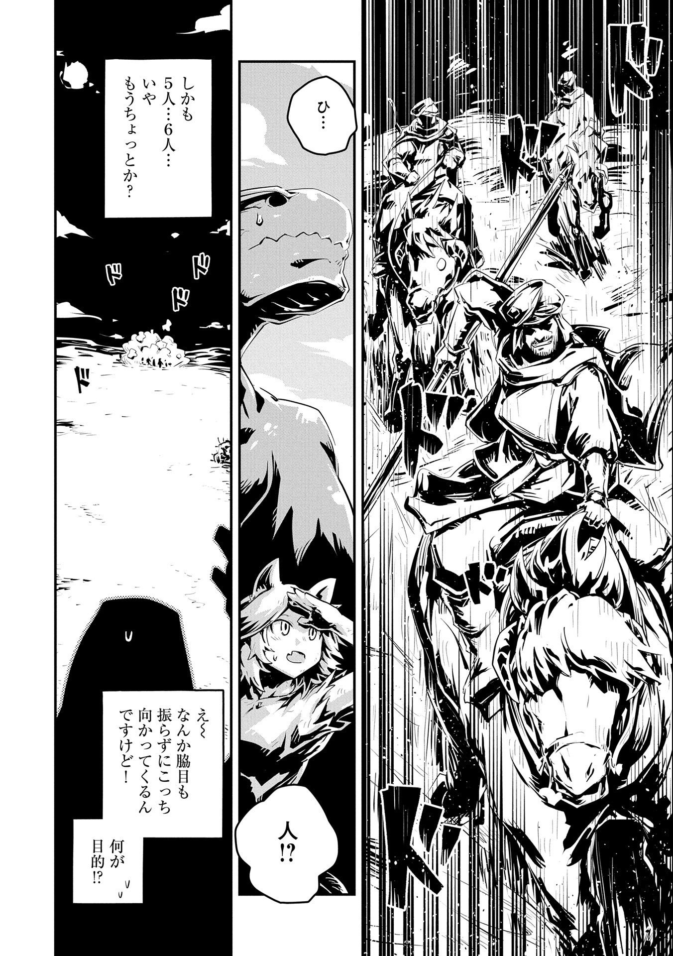 転生したらドラゴンの卵だった~最強以外目指さねぇ~ 第27話 - Page 6