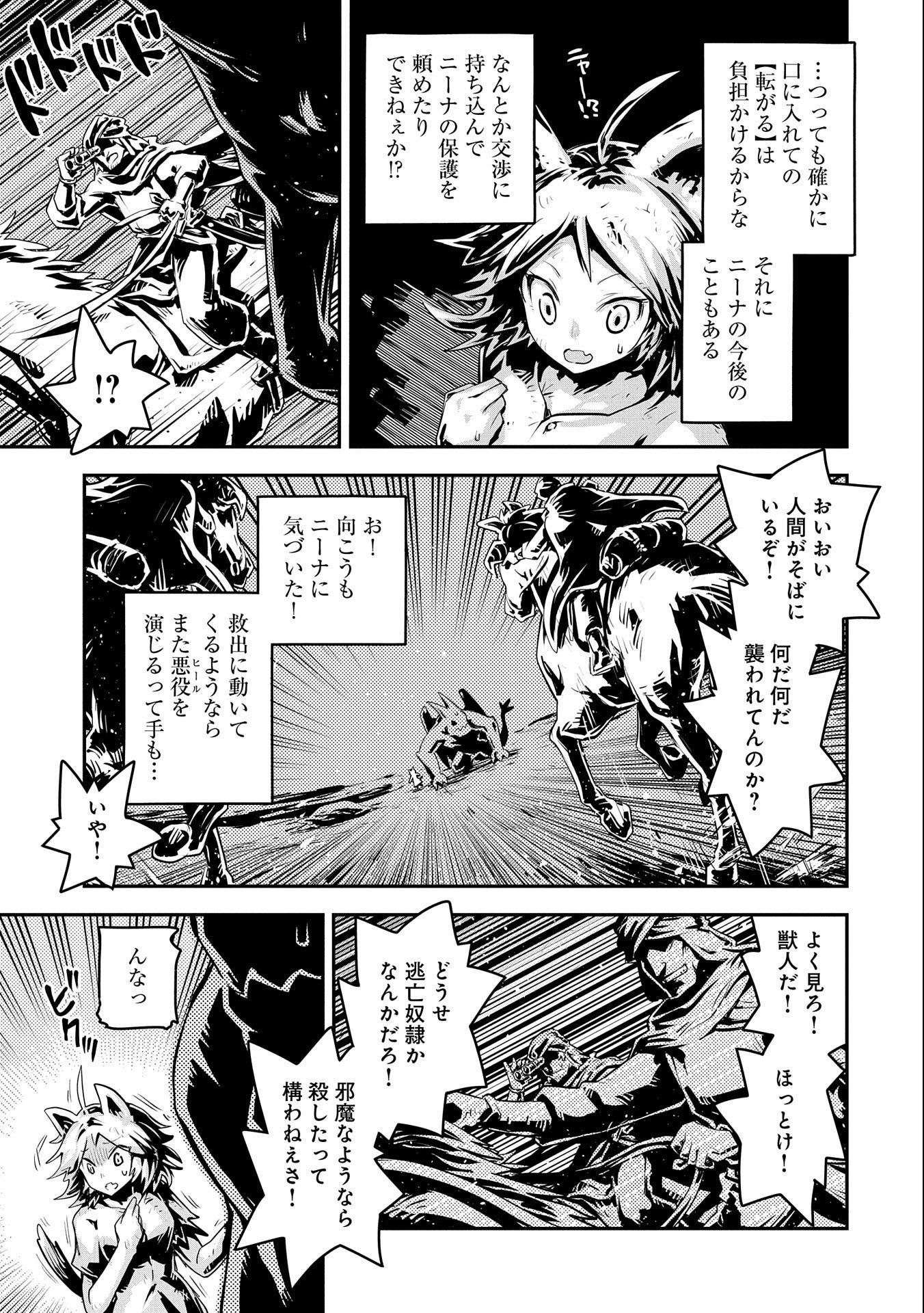 転生したらドラゴンの卵だった~最強以外目指さねぇ~ 第27話 - Page 9