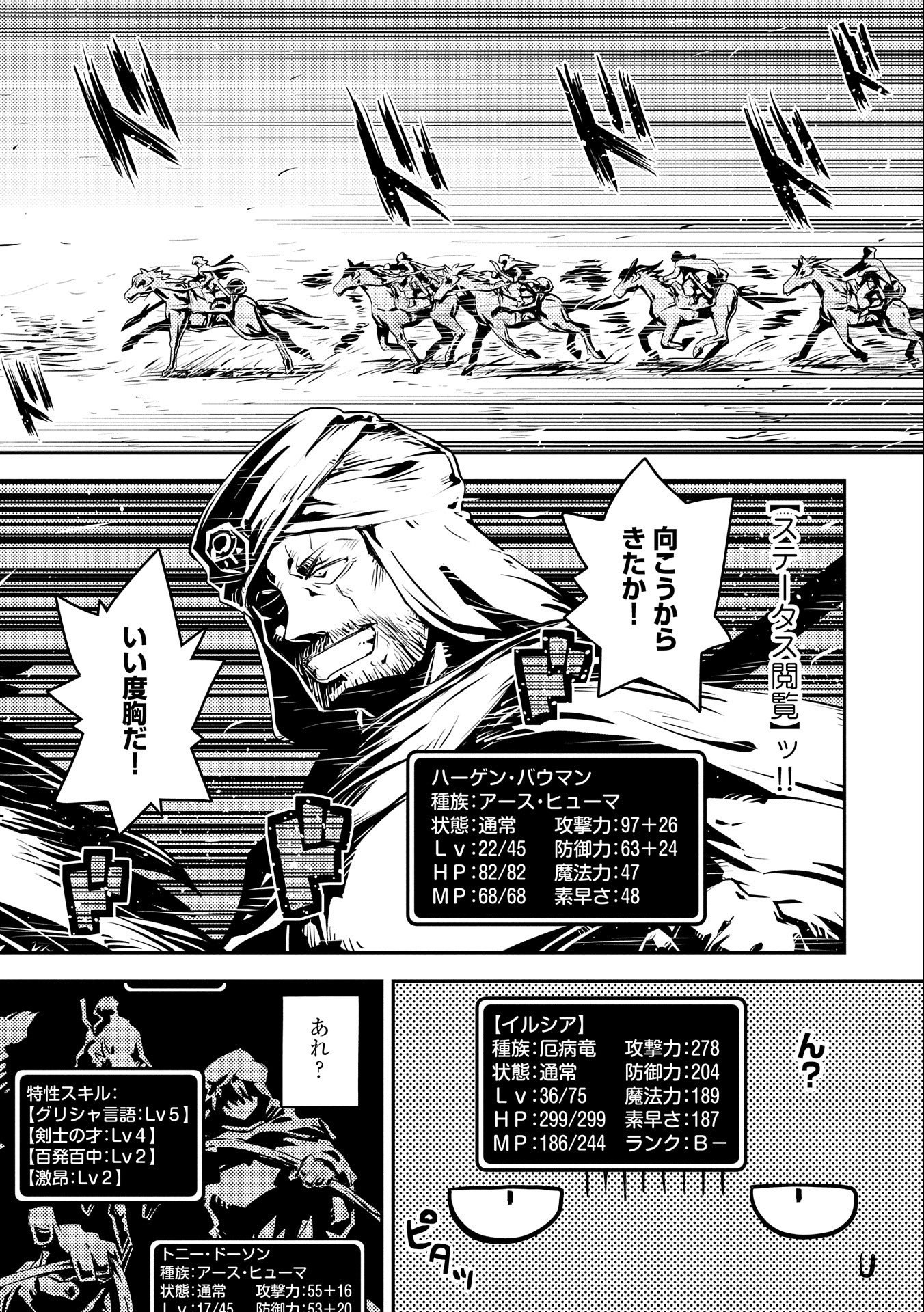 転生したらドラゴンの卵だった~最強以外目指さねぇ~ 第27話 - Page 10