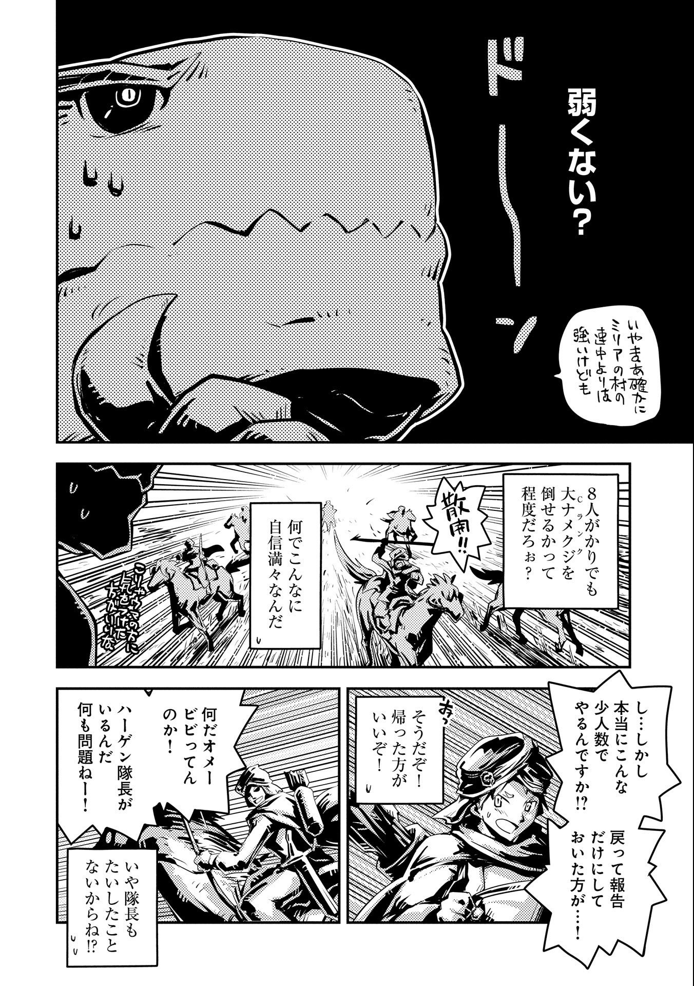 転生したらドラゴンの卵だった~最強以外目指さねぇ~ 第27話 - Page 12