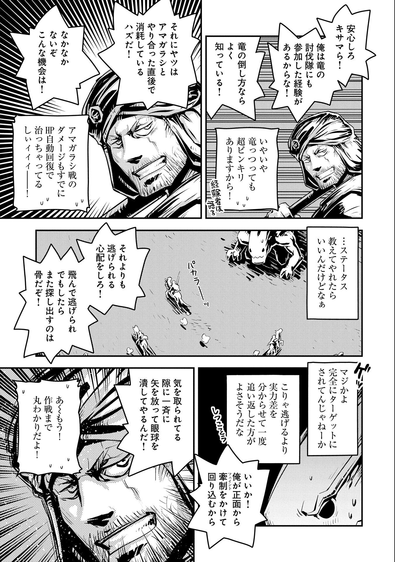 転生したらドラゴンの卵だった~最強以外目指さねぇ~ 第27話 - Page 13