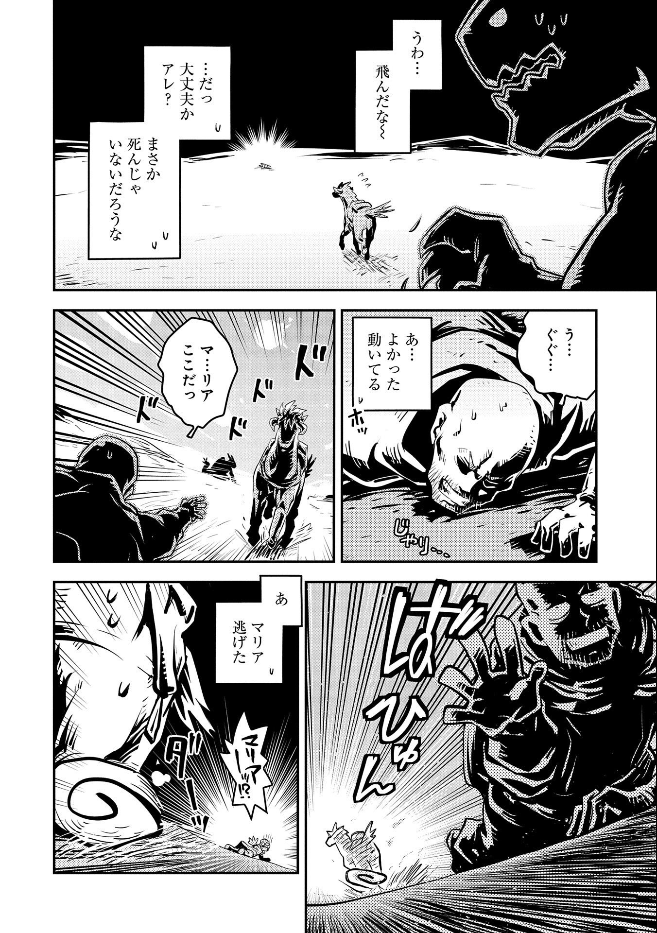 転生したらドラゴンの卵だった~最強以外目指さねぇ~ 第27話 - Page 16