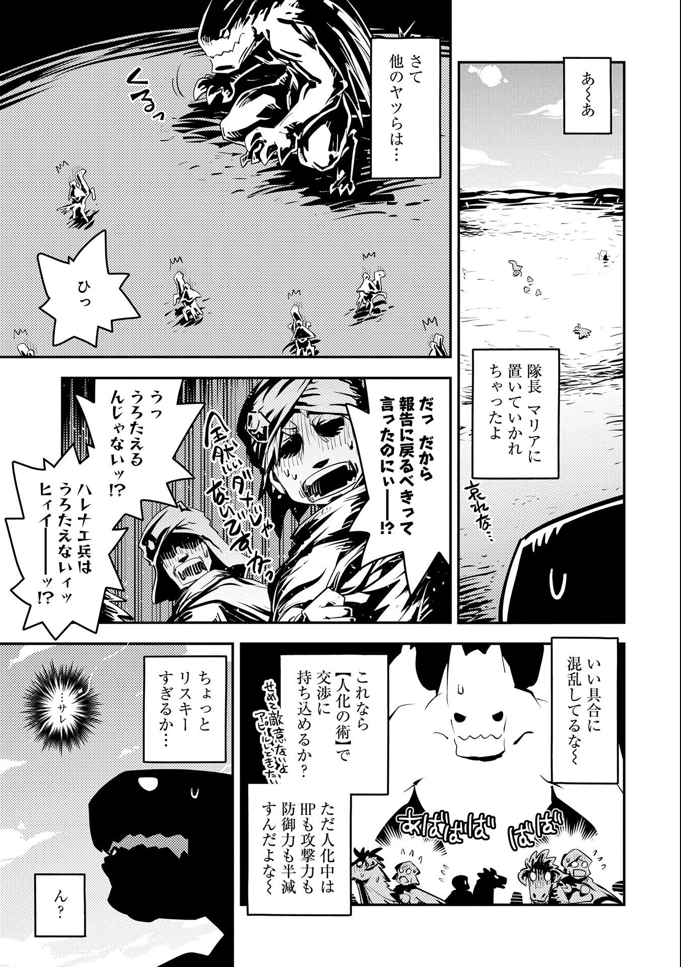 転生したらドラゴンの卵だった~最強以外目指さねぇ~ 第27話 - Page 17