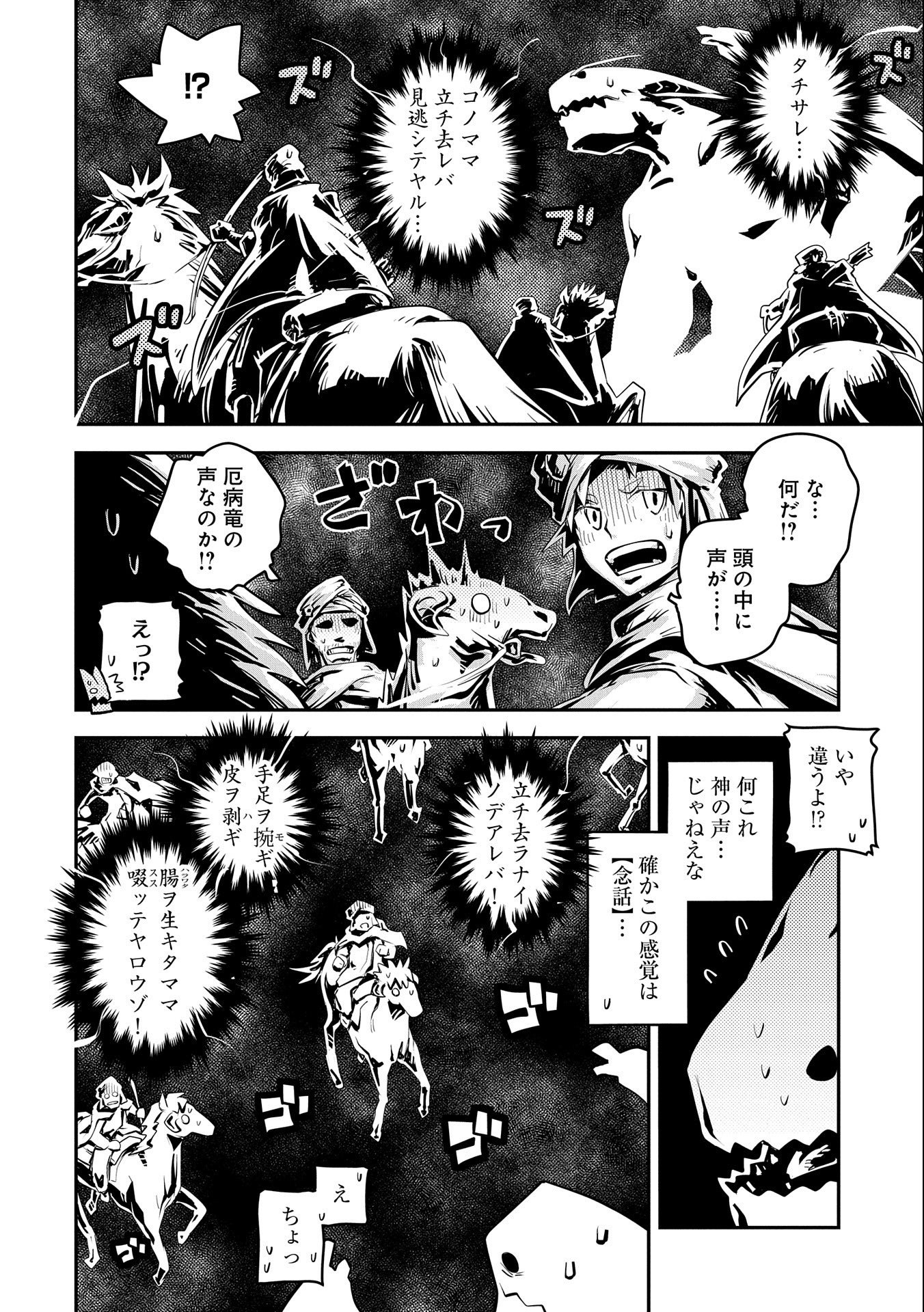 転生したらドラゴンの卵だった~最強以外目指さねぇ~ 第27話 - Page 18