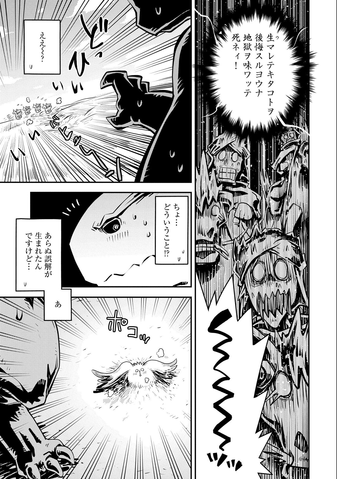 転生したらドラゴンの卵だった~最強以外目指さねぇ~ 第27話 - Page 19