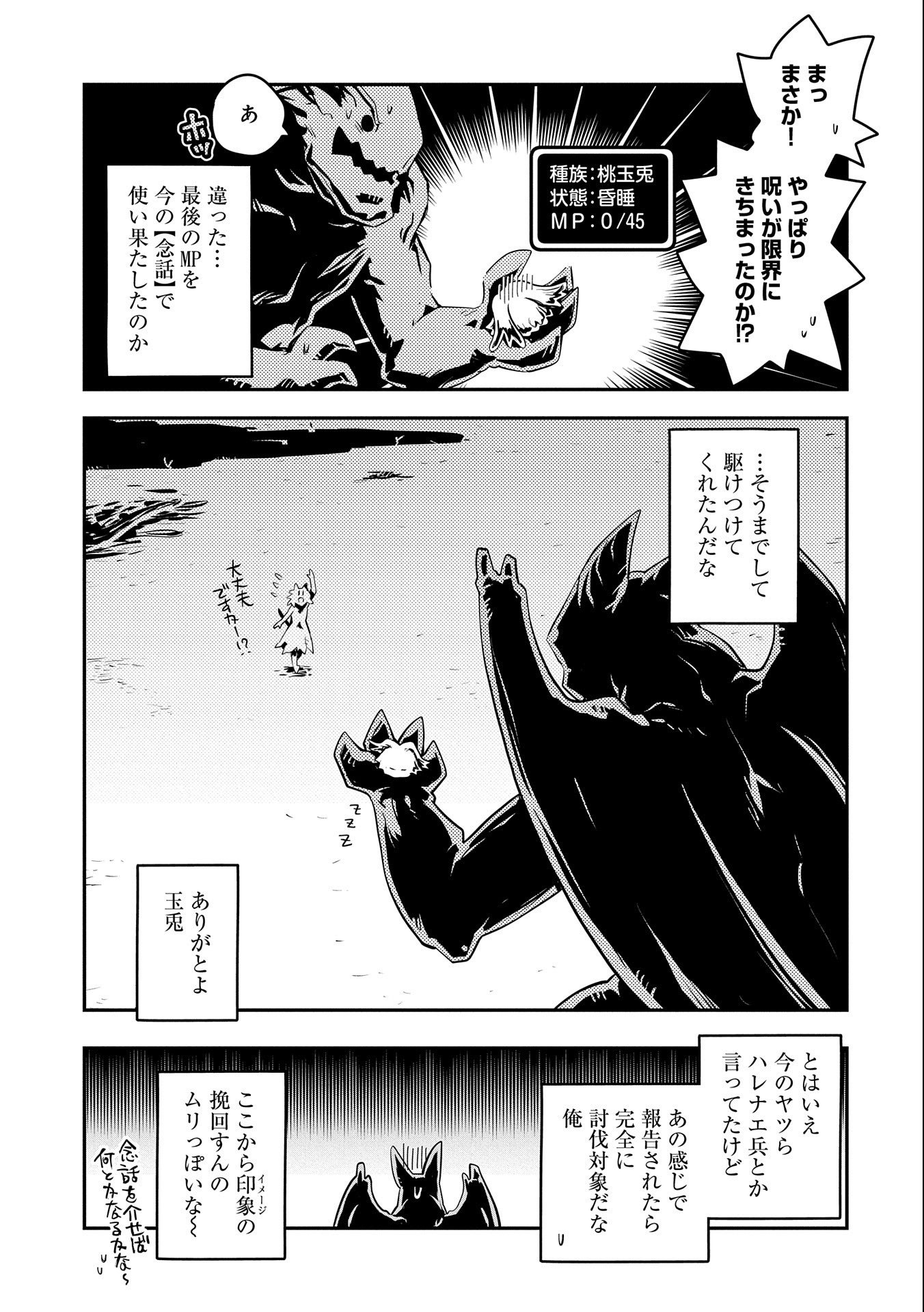 転生したらドラゴンの卵だった~最強以外目指さねぇ~ 第27話 - Page 21