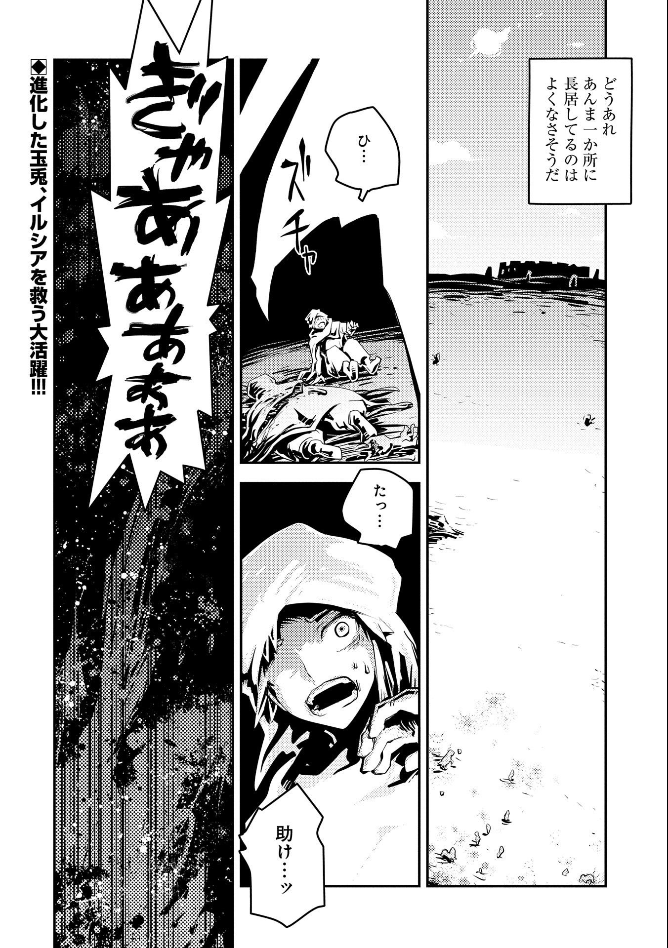 転生したらドラゴンの卵だった~最強以外目指さねぇ~ 第27話 - Page 22