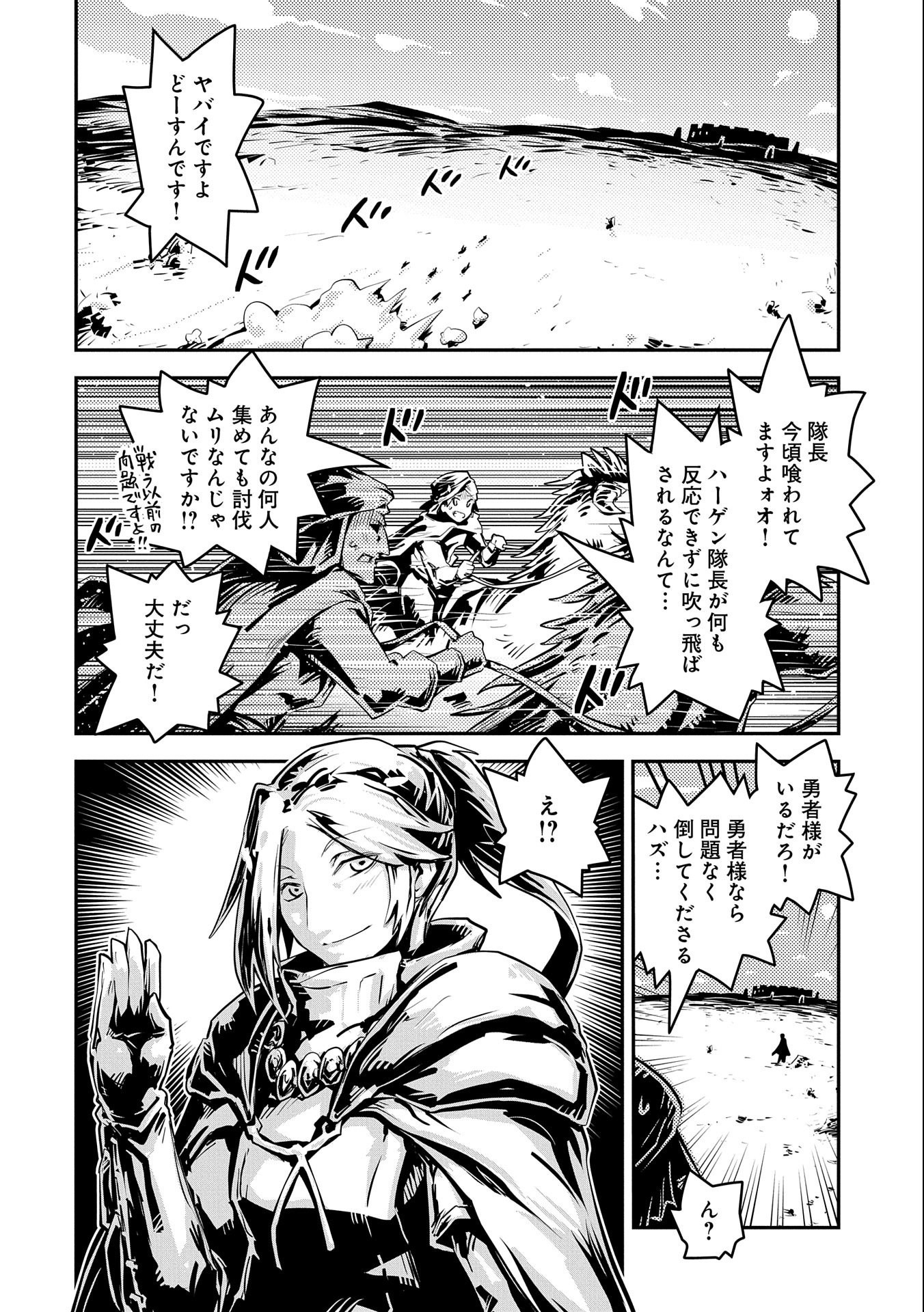 転生したらドラゴンの卵だった~最強以外目指さねぇ~ 第28話 - Page 2