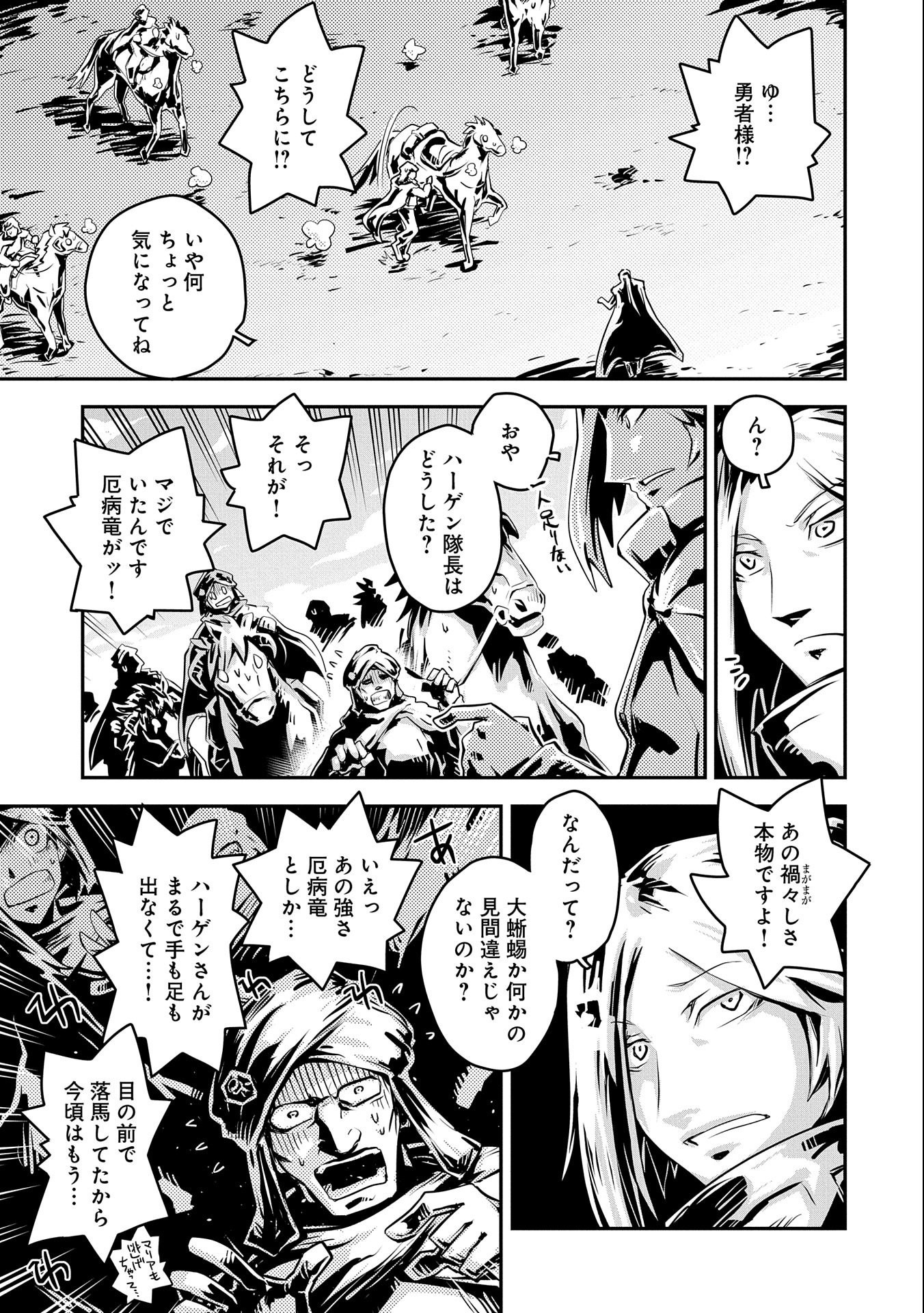 転生したらドラゴンの卵だった~最強以外目指さねぇ~ 第28話 - Page 3