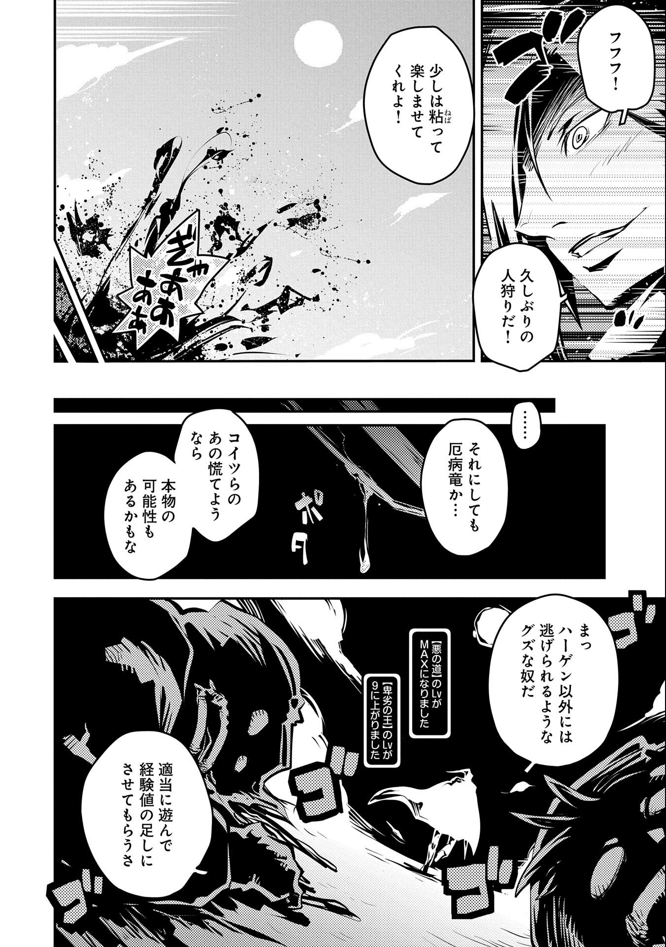 転生したらドラゴンの卵だった~最強以外目指さねぇ~ 第28話 - Page 6