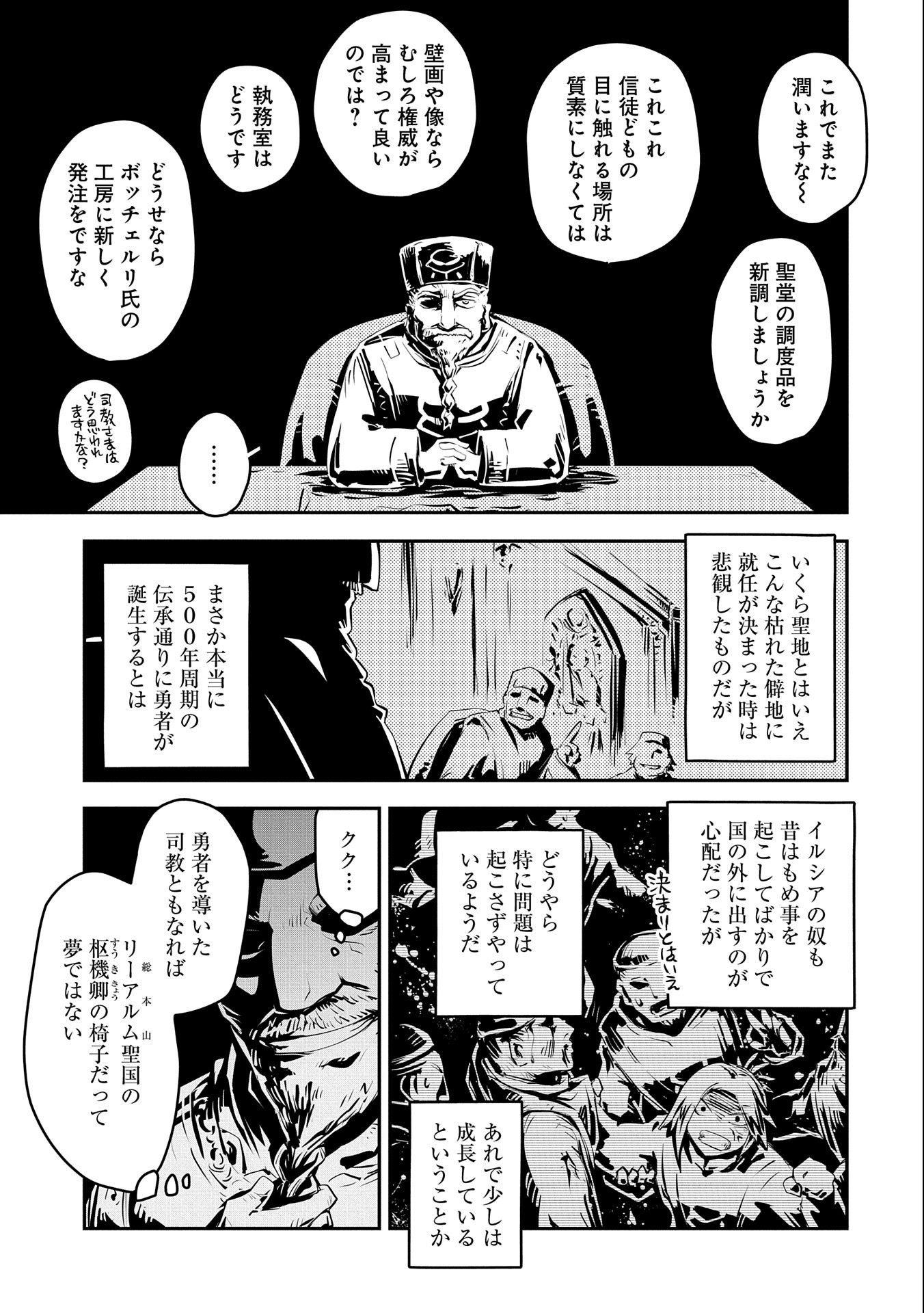 転生したらドラゴンの卵だった~最強以外目指さねぇ~ 第28話 - Page 9