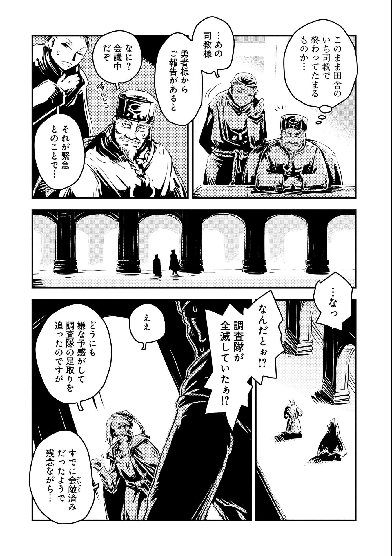 転生したらドラゴンの卵だった~最強以外目指さねぇ~ 第28話 - Page 10