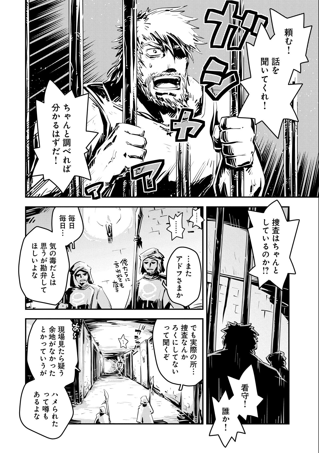 転生したらドラゴンの卵だった~最強以外目指さねぇ~ 第28話 - Page 16