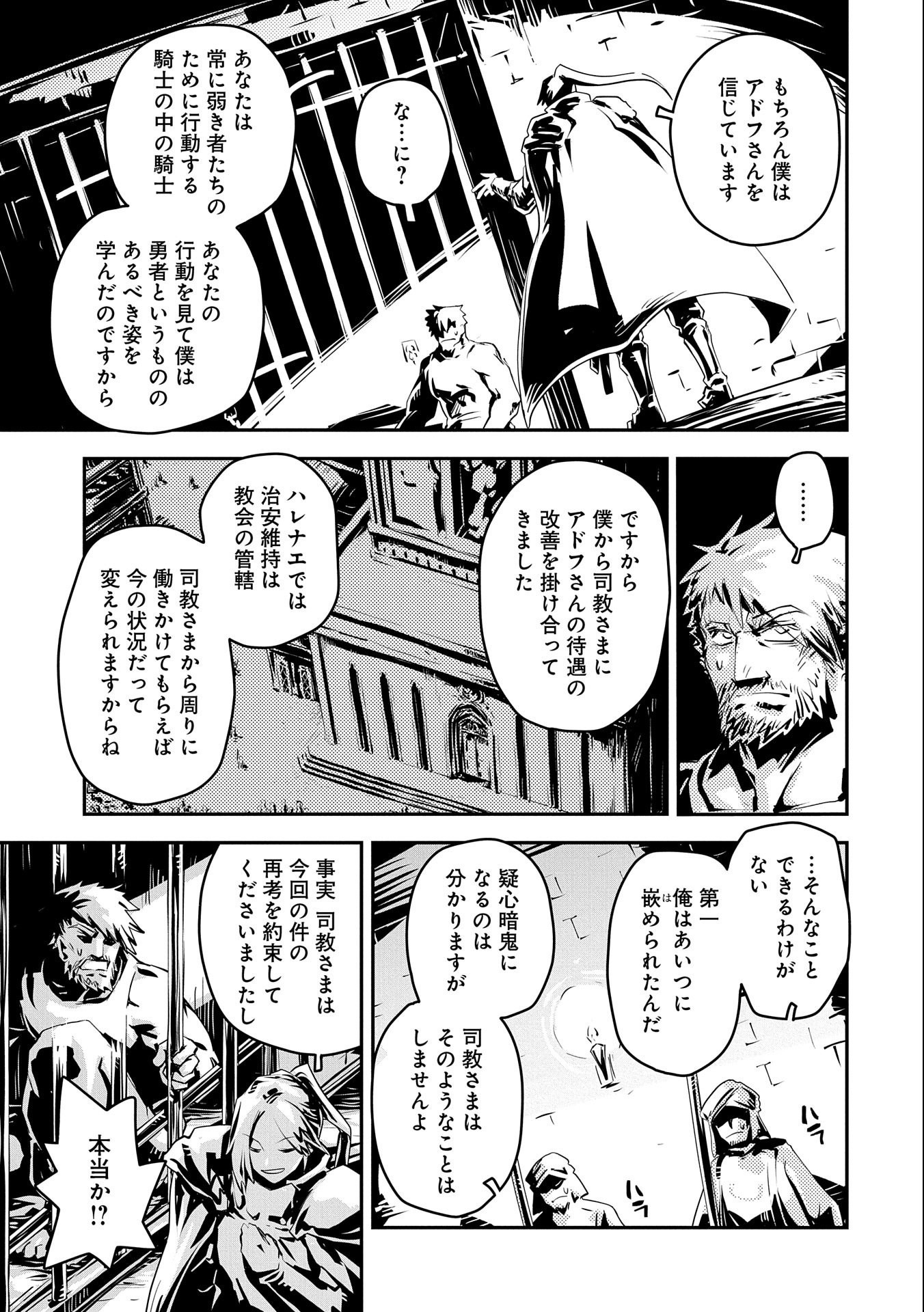 転生したらドラゴンの卵だった~最強以外目指さねぇ~ 第28話 - Page 19