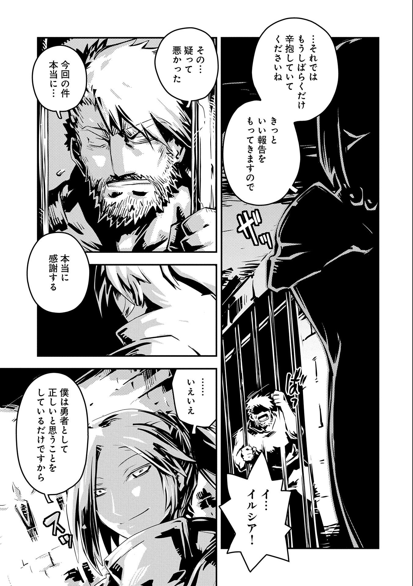 転生したらドラゴンの卵だった~最強以外目指さねぇ~ 第28話 - Page 21