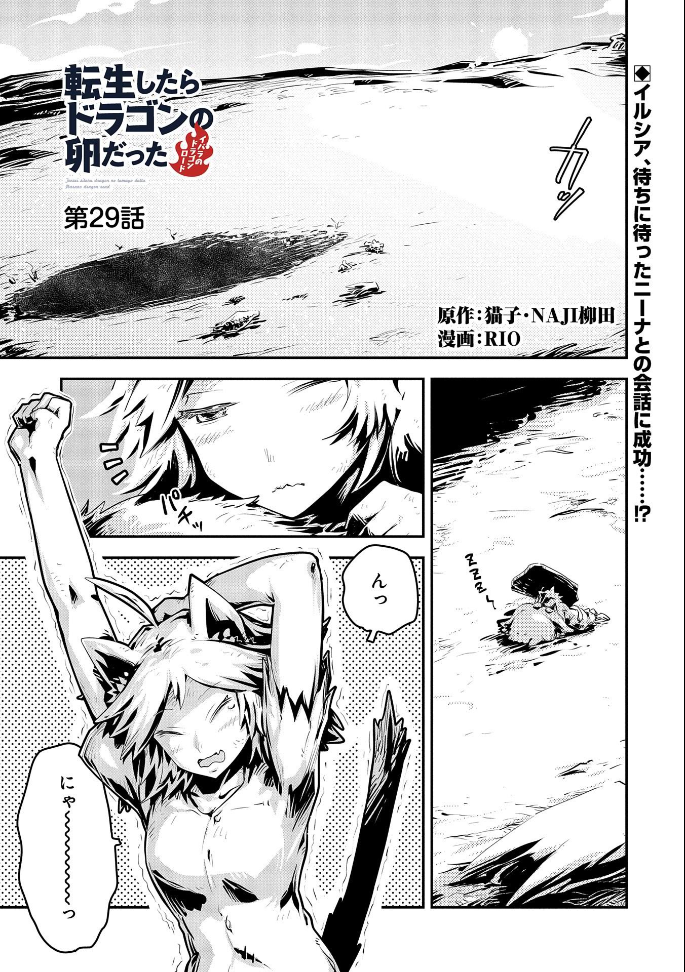 転生したらドラゴンの卵だった~最強以外目指さねぇ~ 第29話 - Page 1