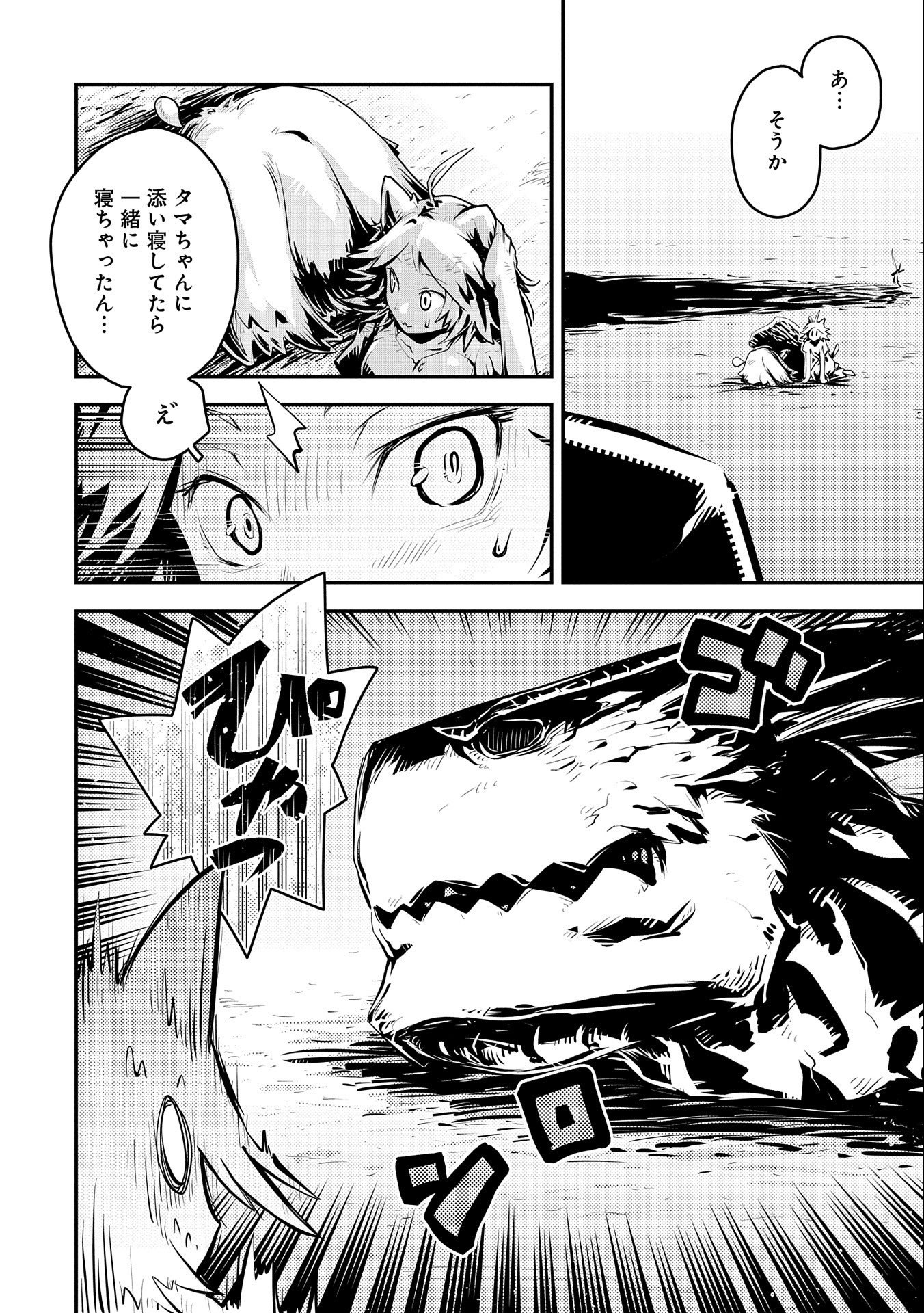 転生したらドラゴンの卵だった~最強以外目指さねぇ~ 第29話 - Page 2