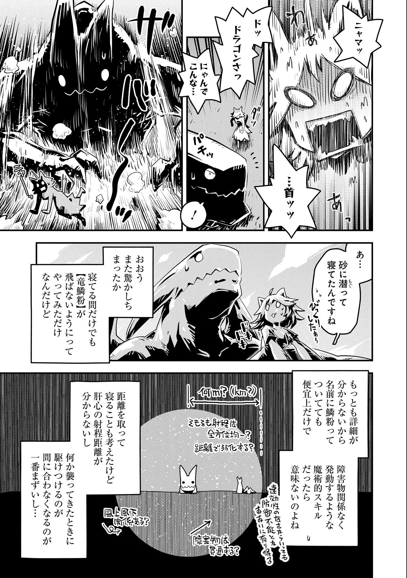 転生したらドラゴンの卵だった~最強以外目指さねぇ~ 第29話 - Page 3