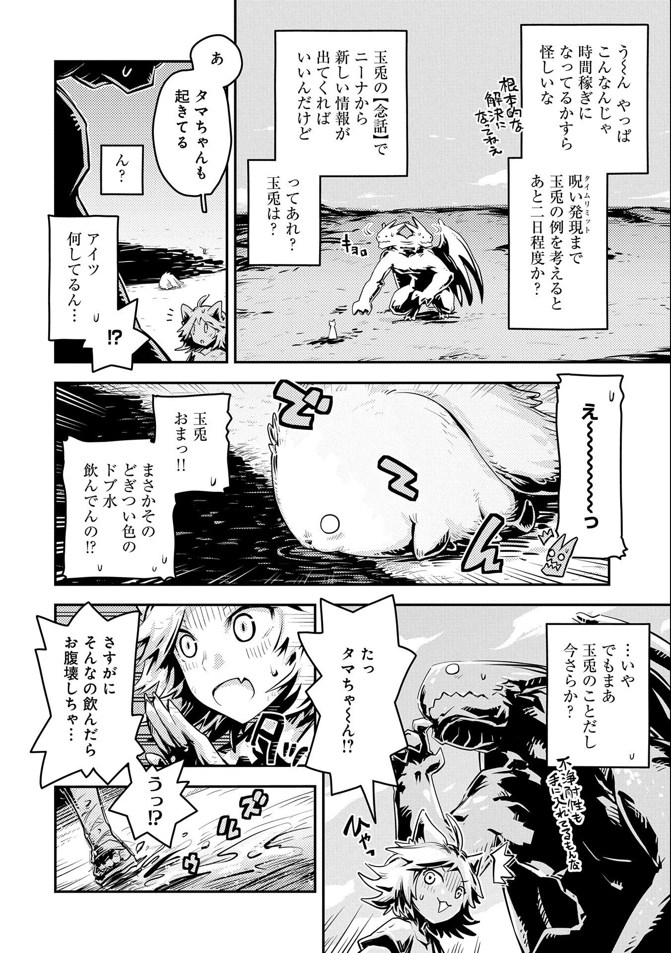 転生したらドラゴンの卵だった~最強以外目指さねぇ~ 第29話 - Page 4