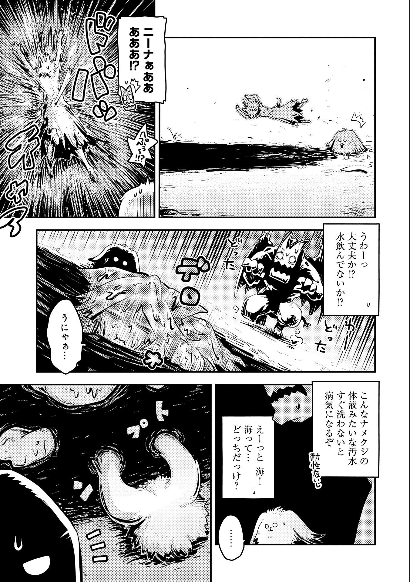 転生したらドラゴンの卵だった~最強以外目指さねぇ~ 第29話 - Page 5