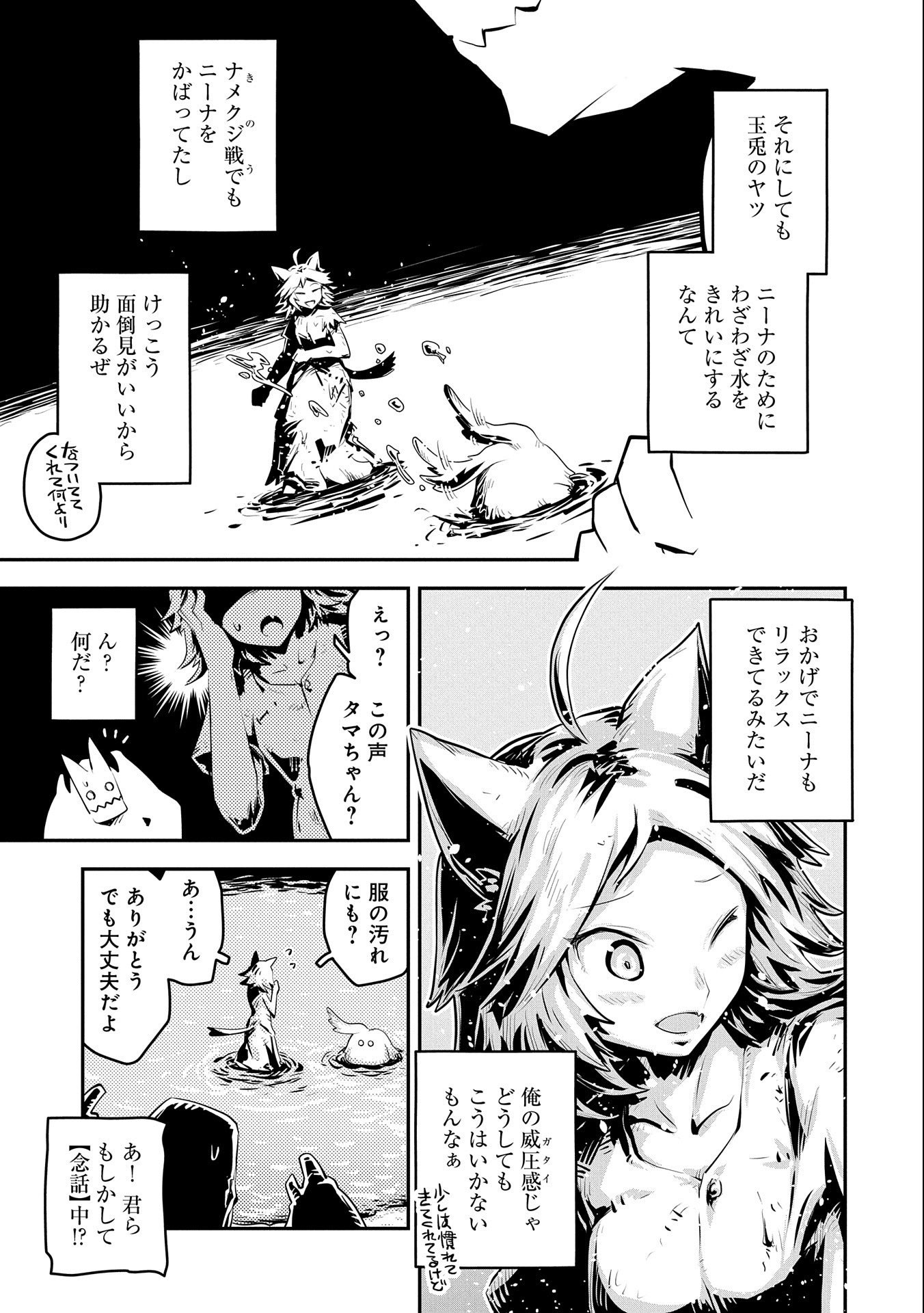 転生したらドラゴンの卵だった~最強以外目指さねぇ~ 第29話 - Page 7