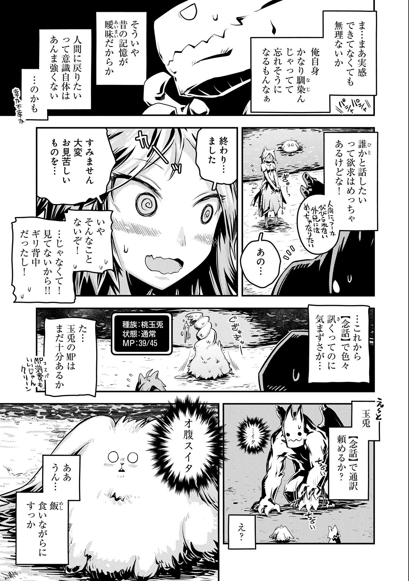 転生したらドラゴンの卵だった~最強以外目指さねぇ~ 第29話 - Page 9