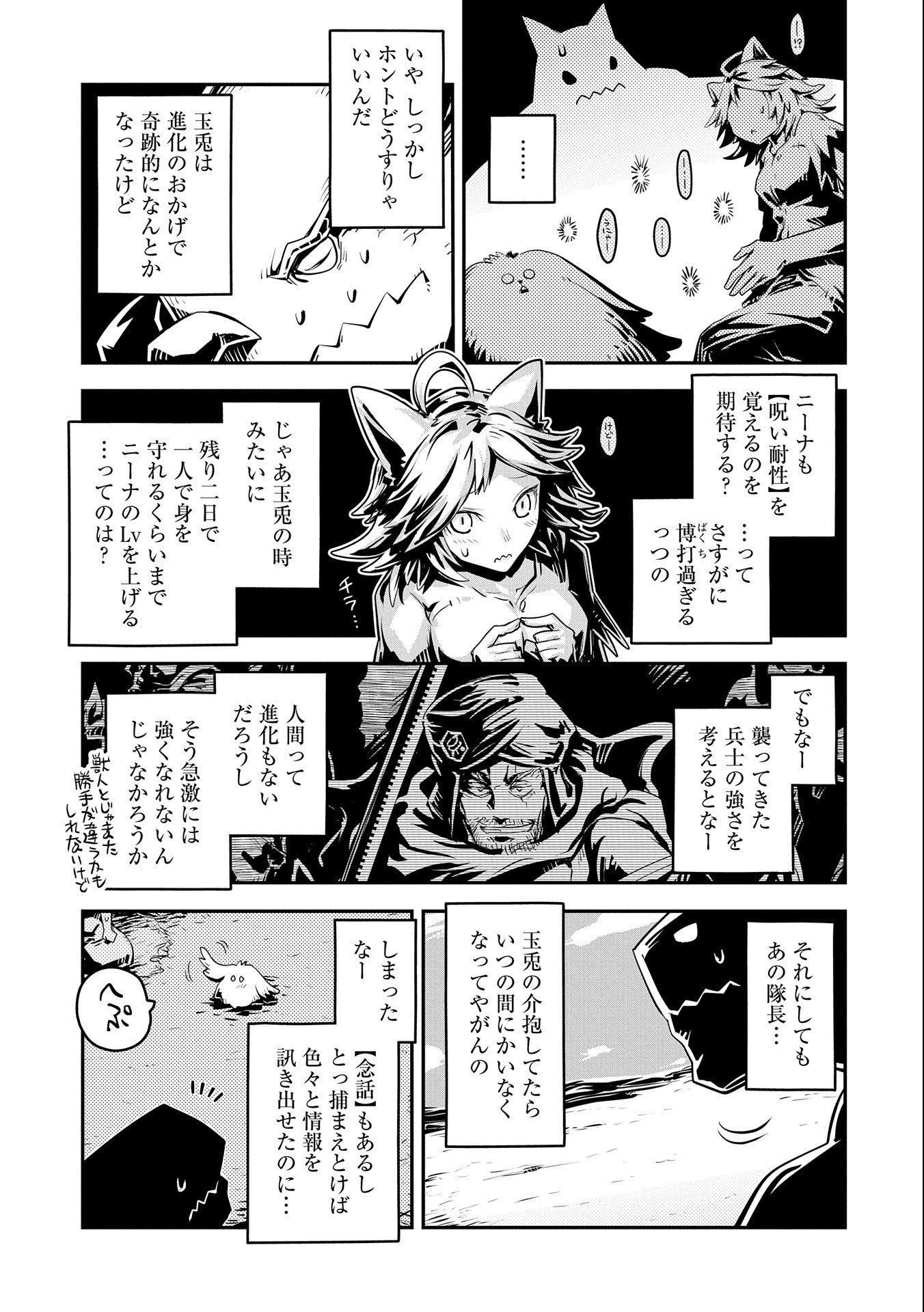 転生したらドラゴンの卵だった~最強以外目指さねぇ~ 第29話 - Page 11