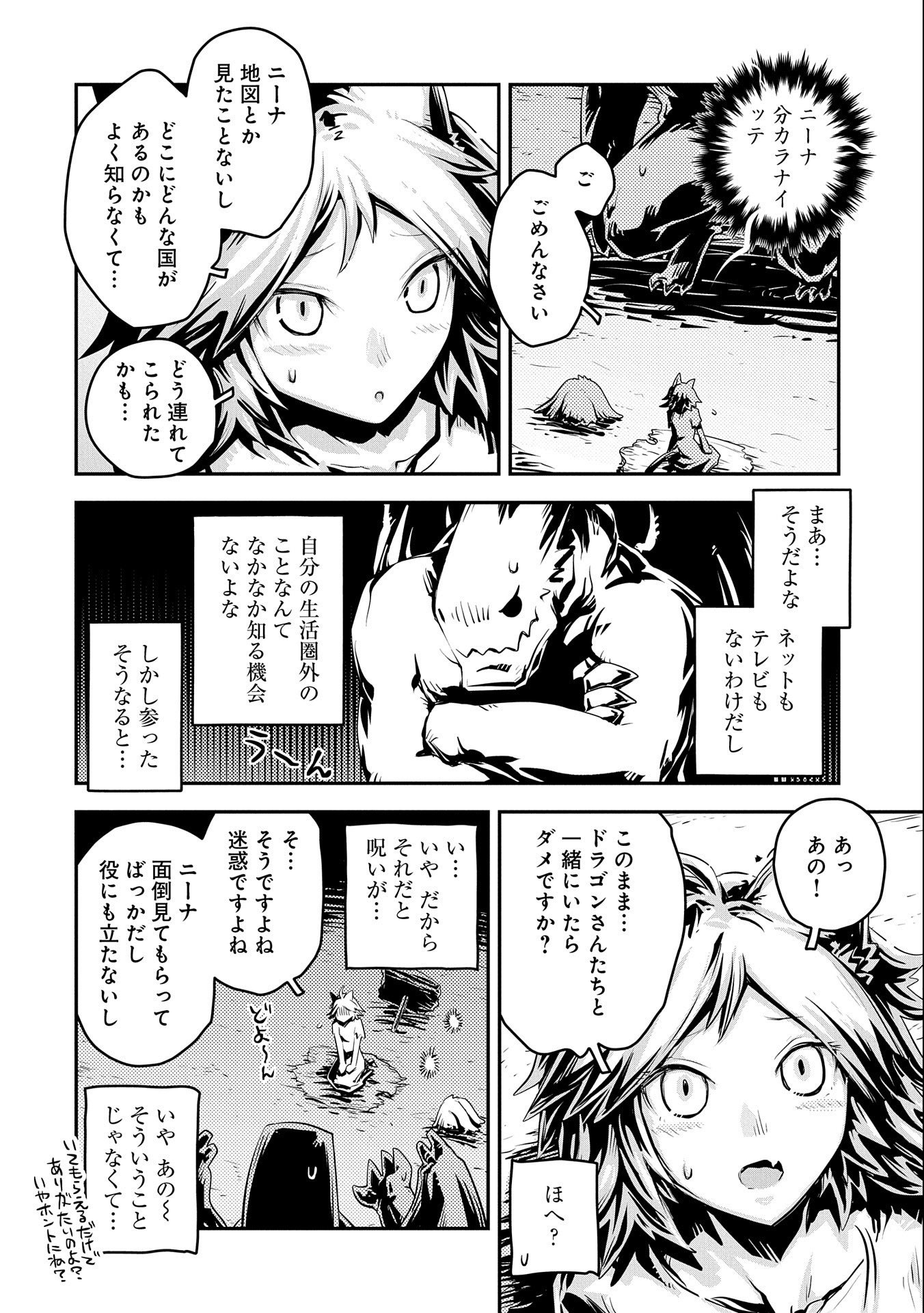 転生したらドラゴンの卵だった~最強以外目指さねぇ~ 第29話 - Page 12