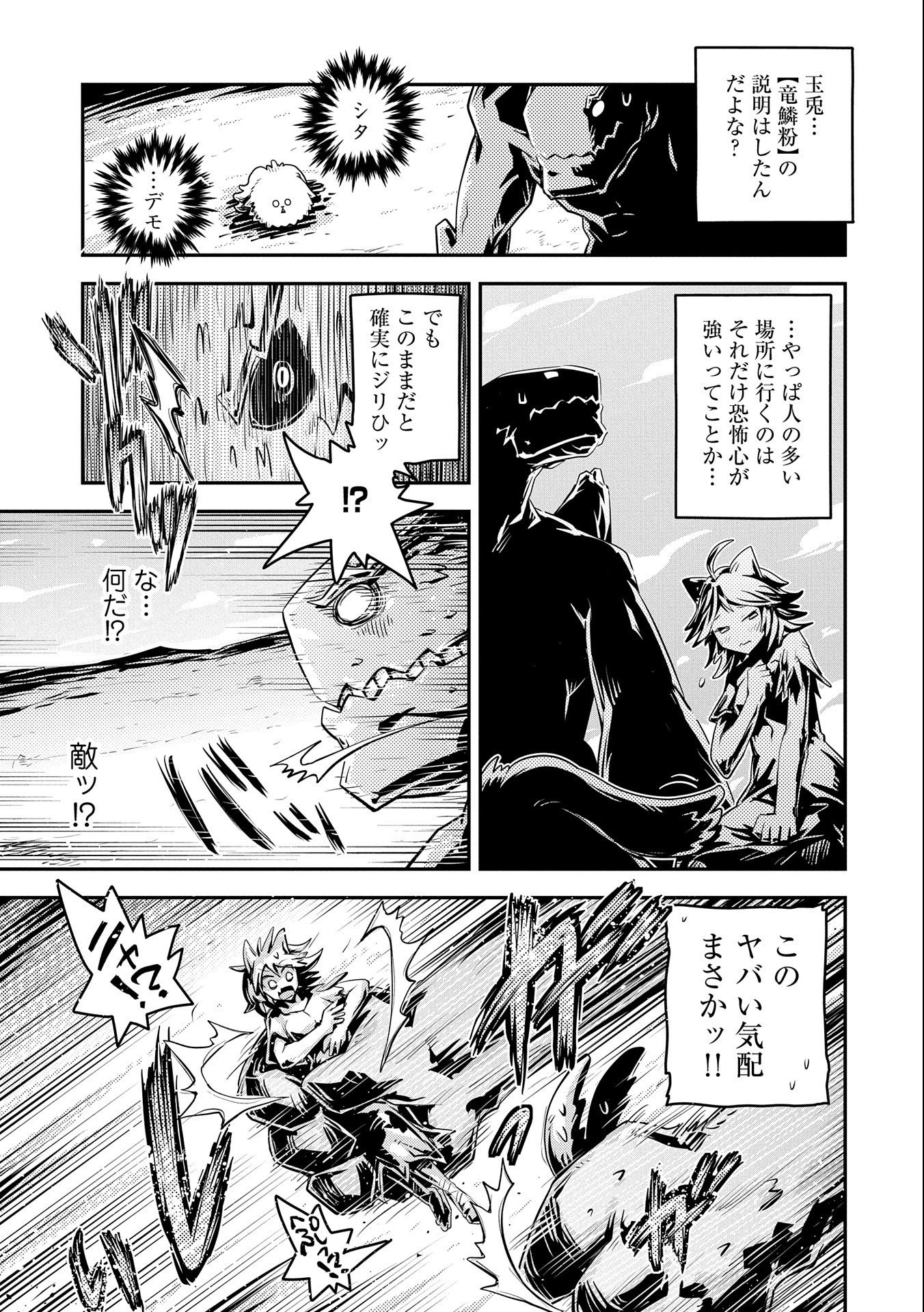 転生したらドラゴンの卵だった~最強以外目指さねぇ~ 第29話 - Page 13