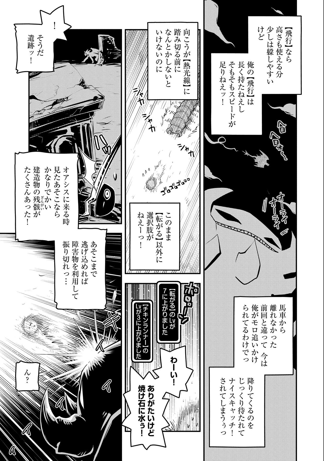 転生したらドラゴンの卵だった~最強以外目指さねぇ~ 第29話 - Page 19