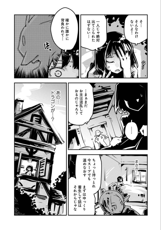 転生したらドラゴンの卵だった~最強以外目指さねぇ~ 第3話 - Page 6