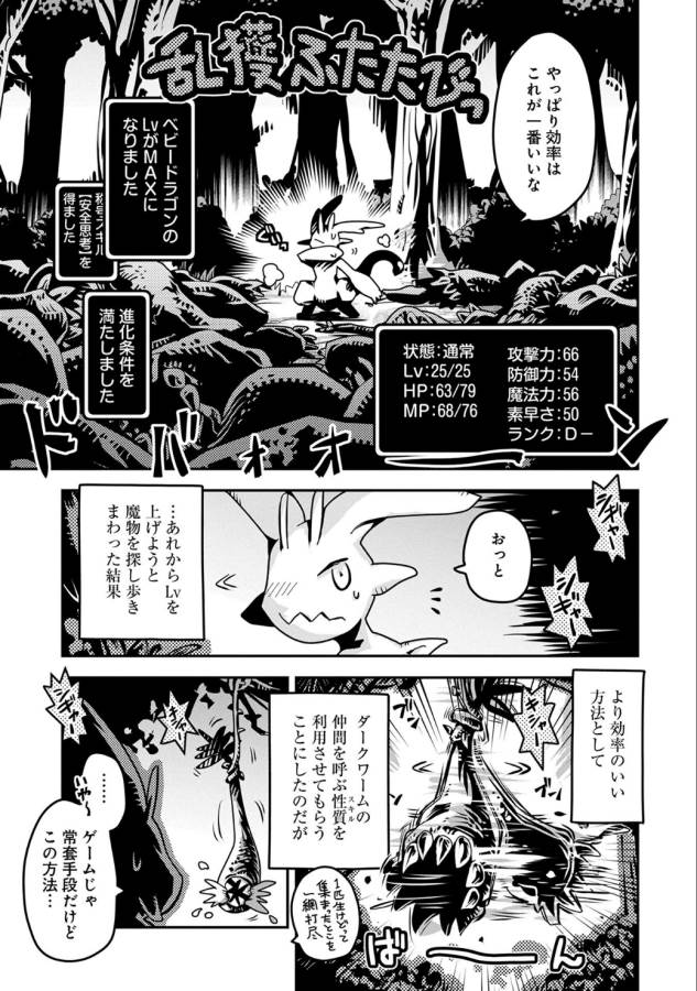 転生したらドラゴンの卵だった~最強以外目指さねぇ~ 第3話 - Page 8