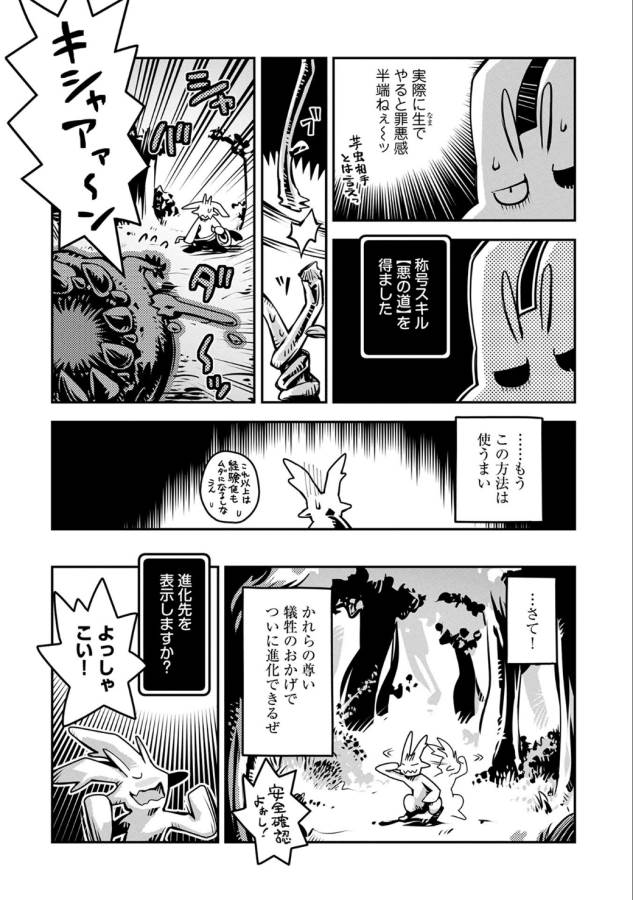 転生したらドラゴンの卵だった~最強以外目指さねぇ~ 第3話 - Page 9