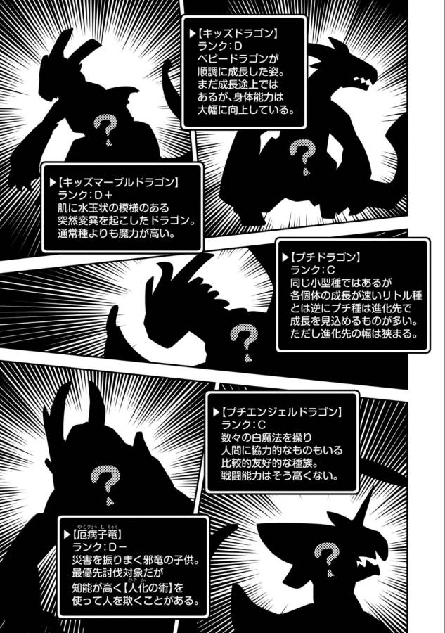 転生したらドラゴンの卵だった~最強以外目指さねぇ~ 第3話 - Page 10