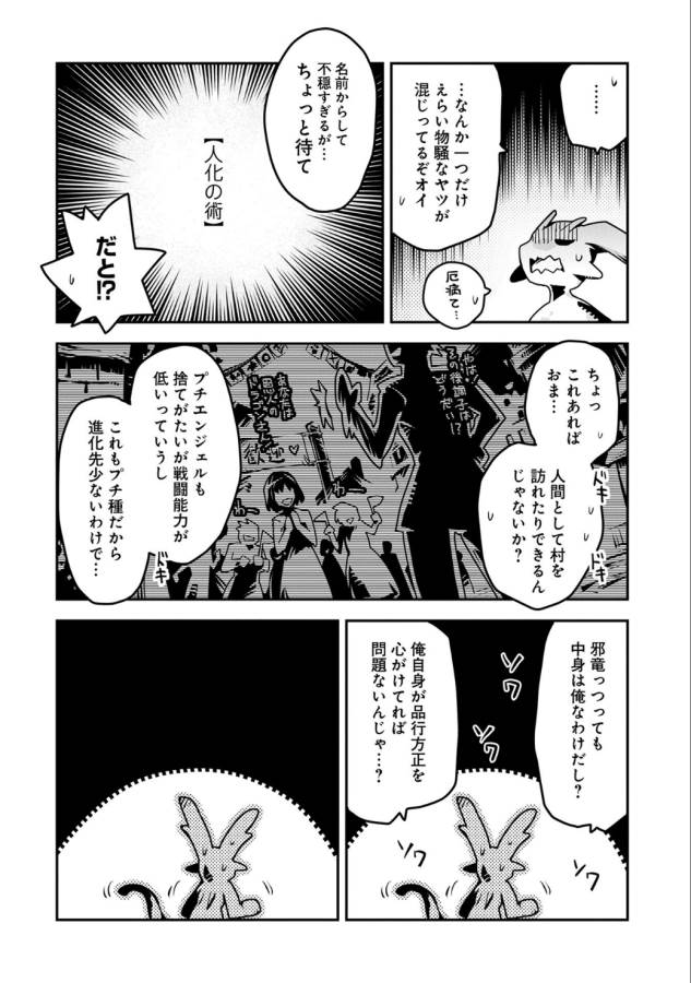 転生したらドラゴンの卵だった~最強以外目指さねぇ~ 第3話 - Page 11